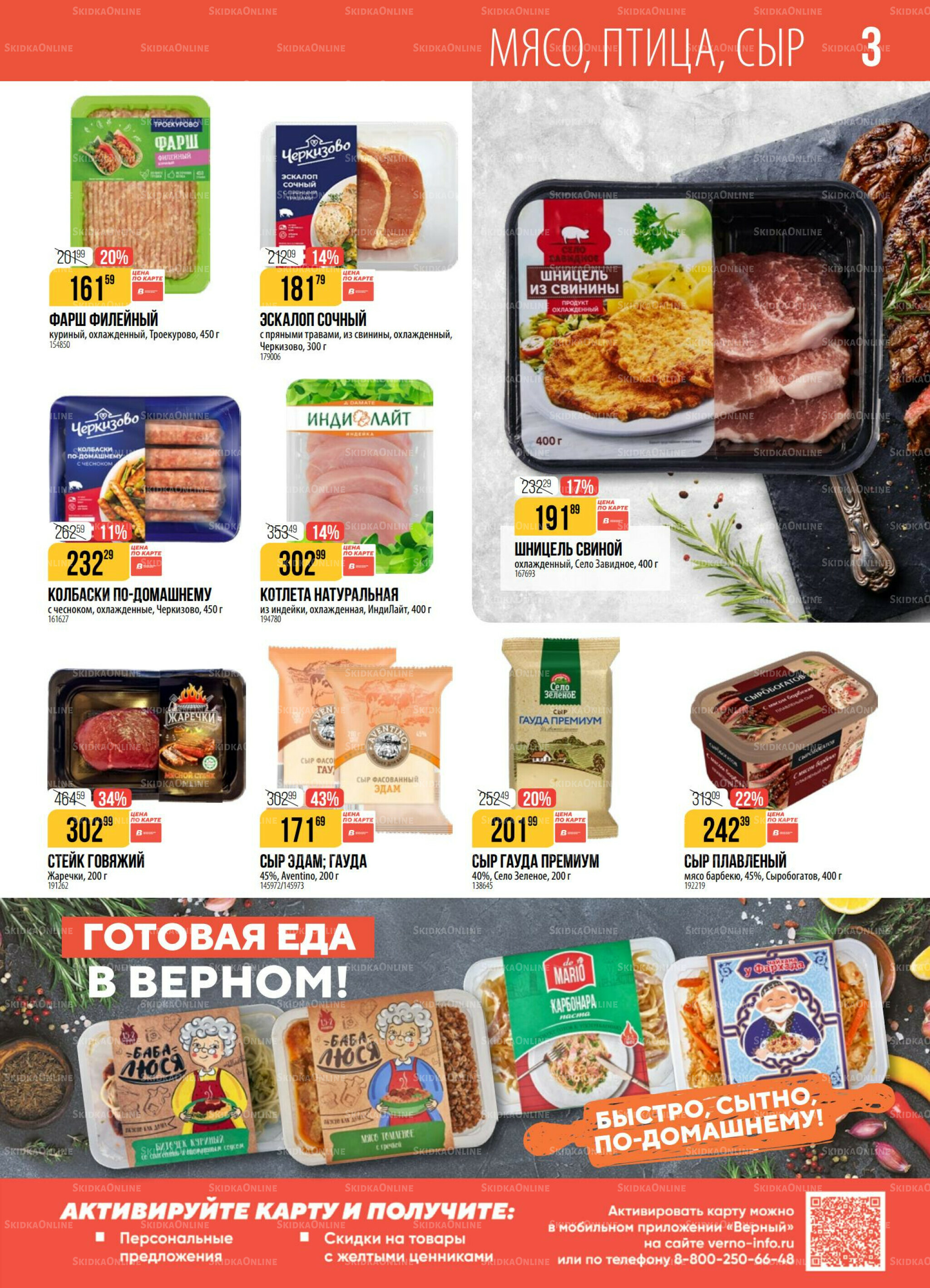 Акция 19  - 25 Августа 2025 3