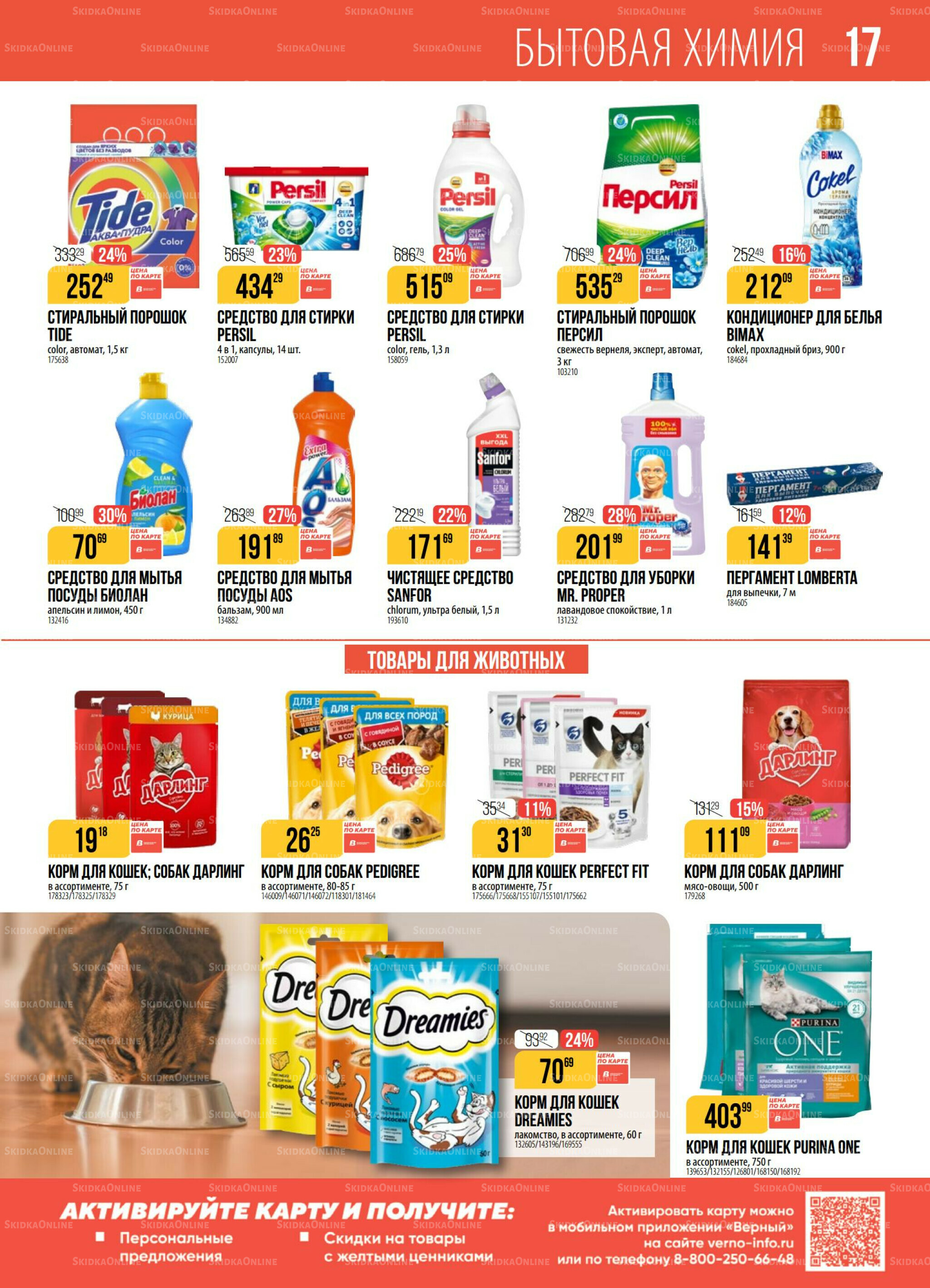 Акция 19  - 25 Августа 2025 17