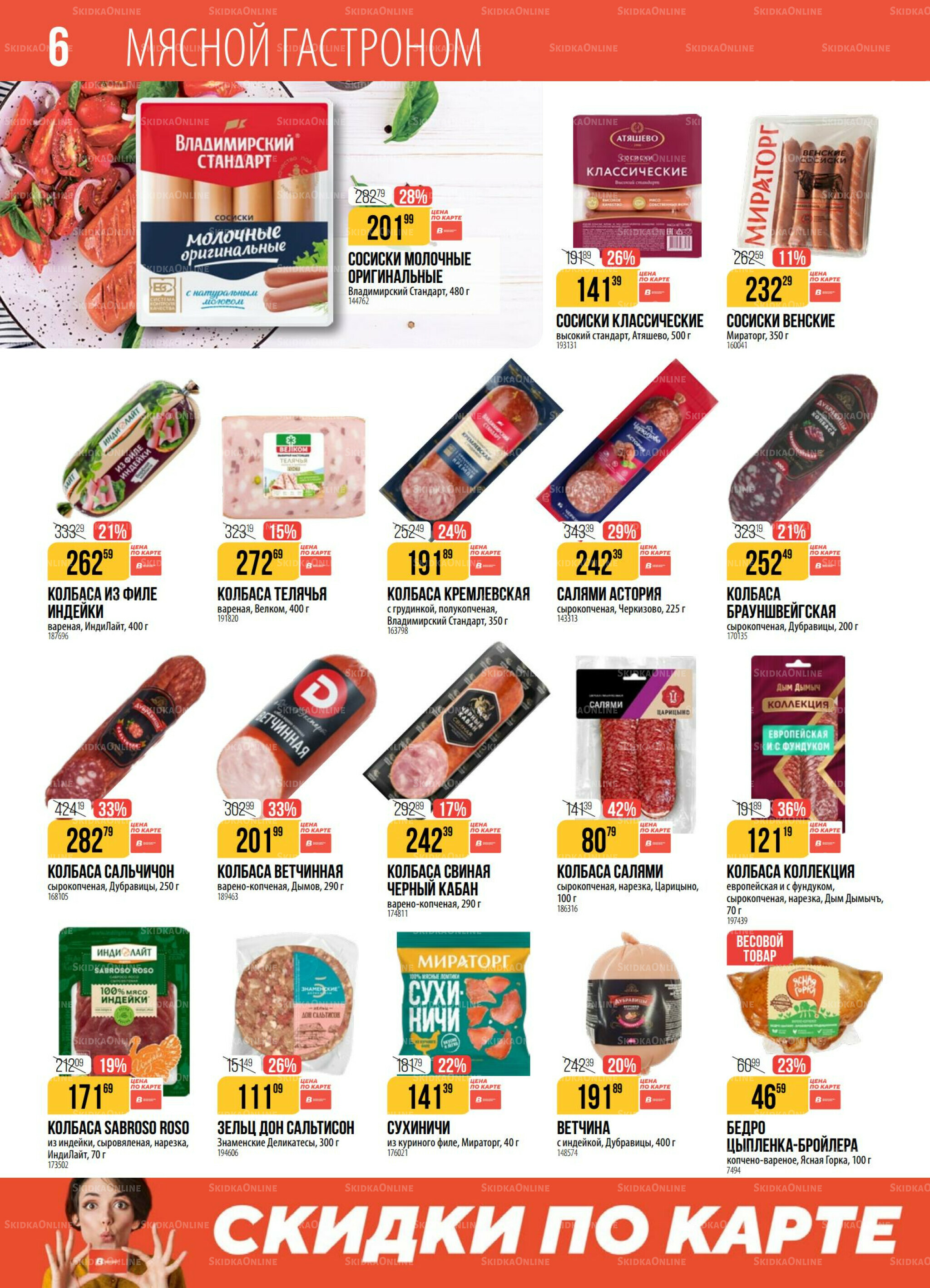 Акция 19  - 25 Августа 2025 6