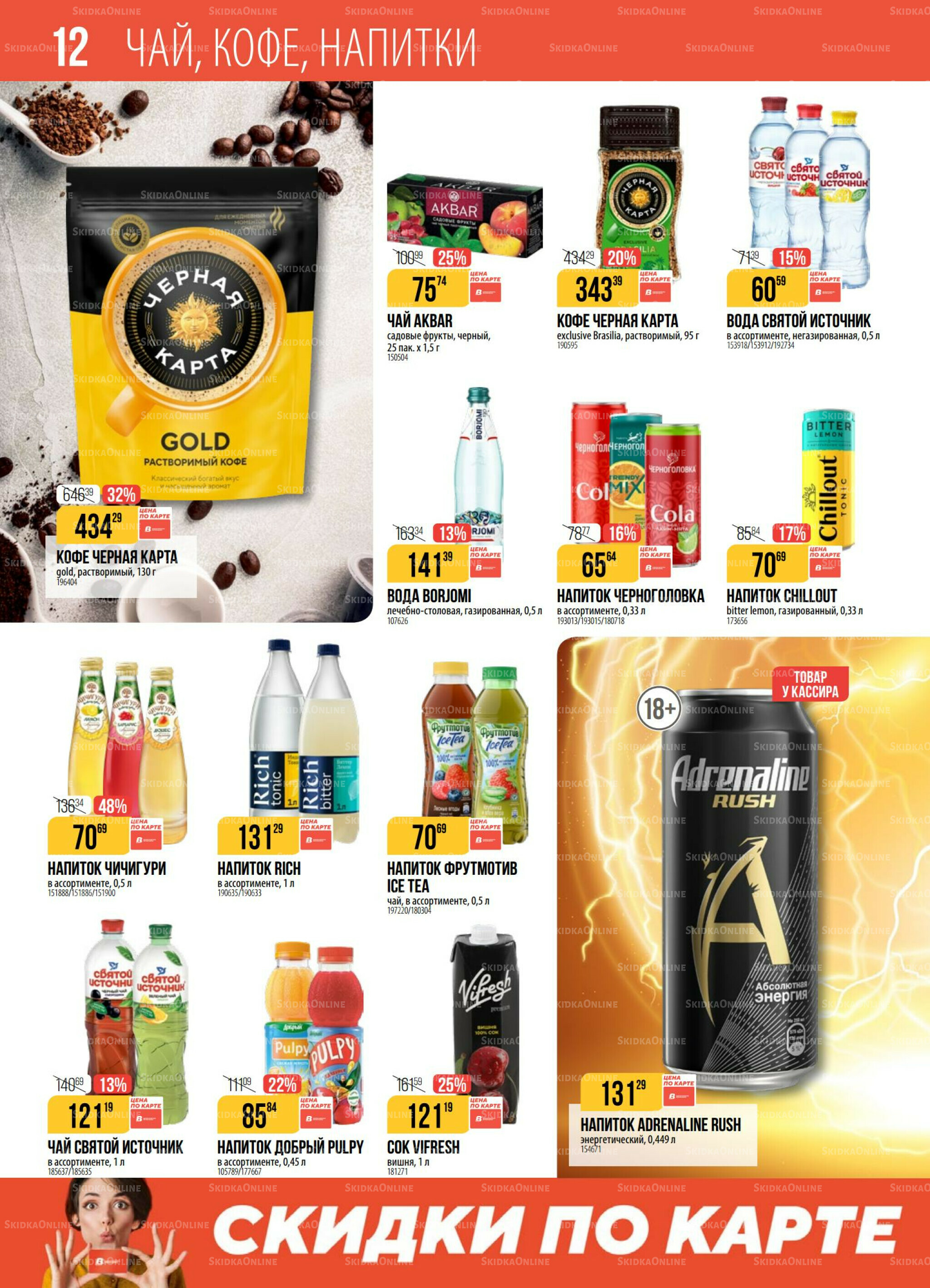 Акция 19  - 25 Августа 2025 12