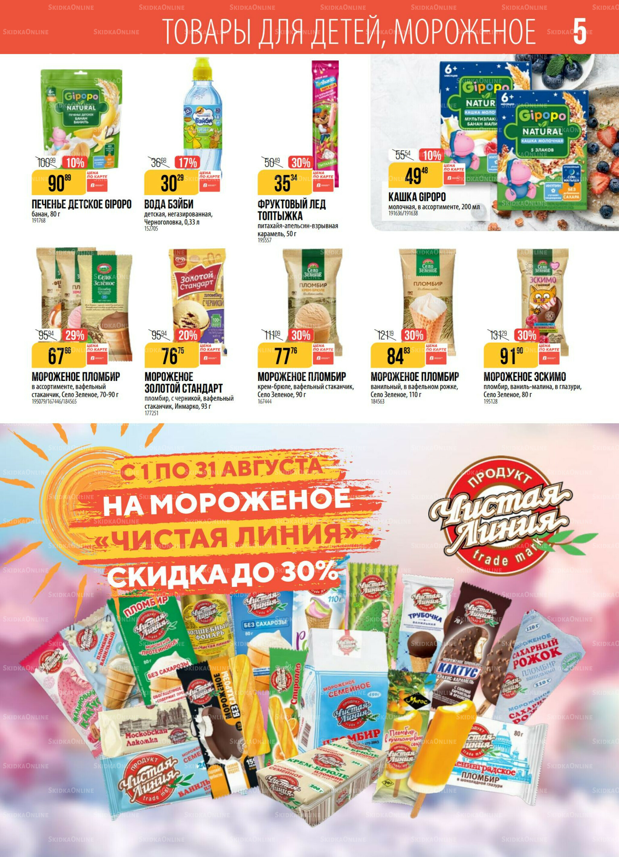 Акция 19  - 25 Августа 2025 5