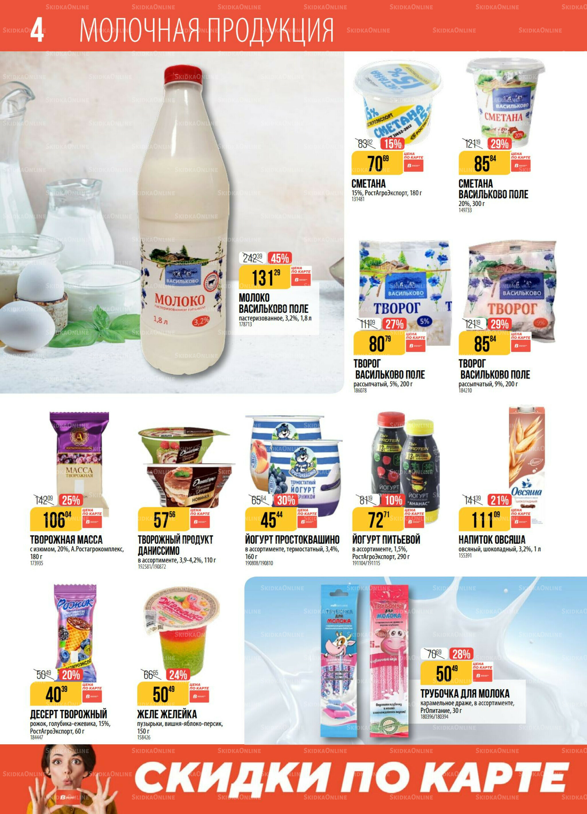 Акция 19  - 25 Августа 2025 4