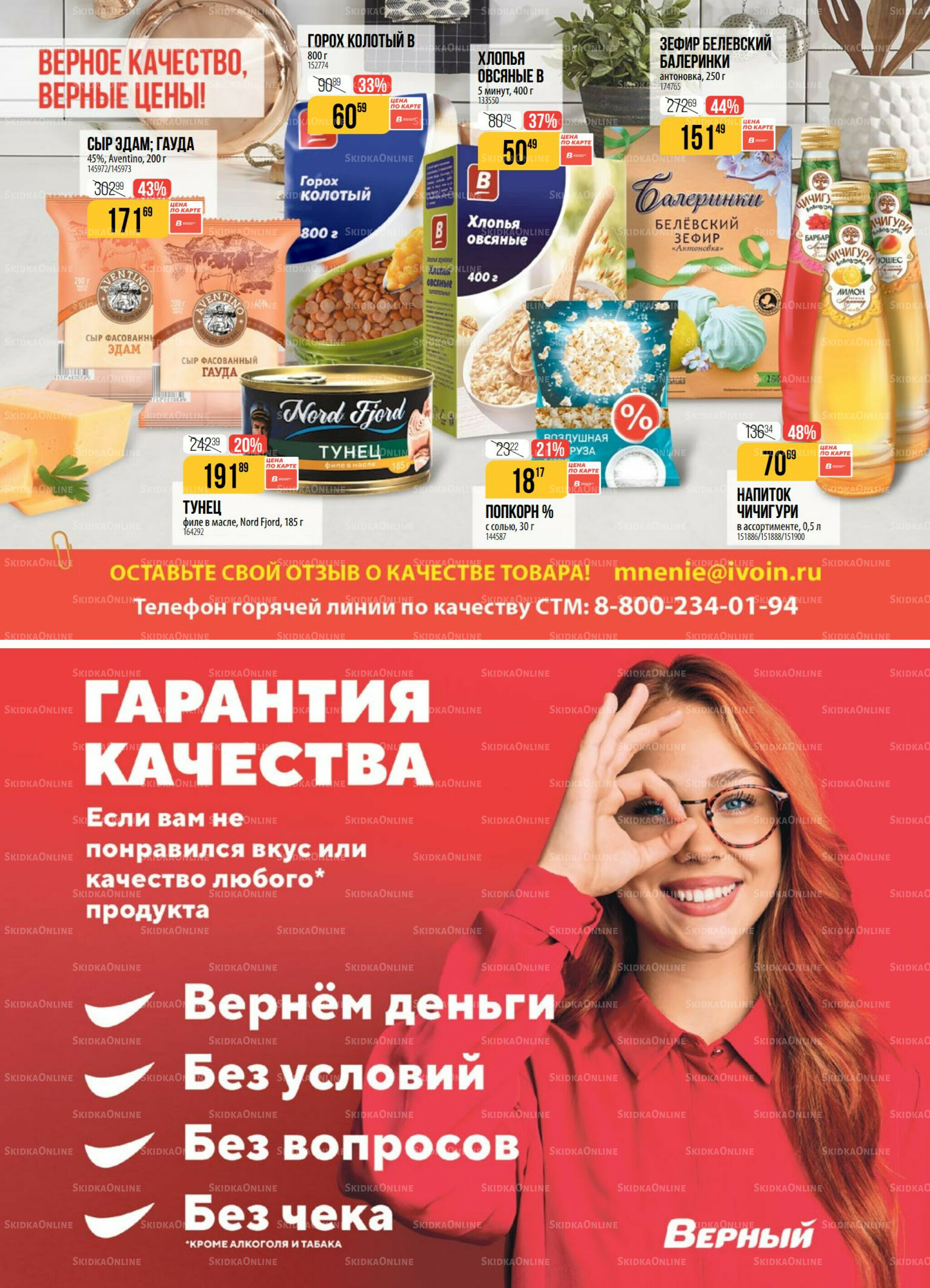 Акция 19  - 25 Августа 2025 15