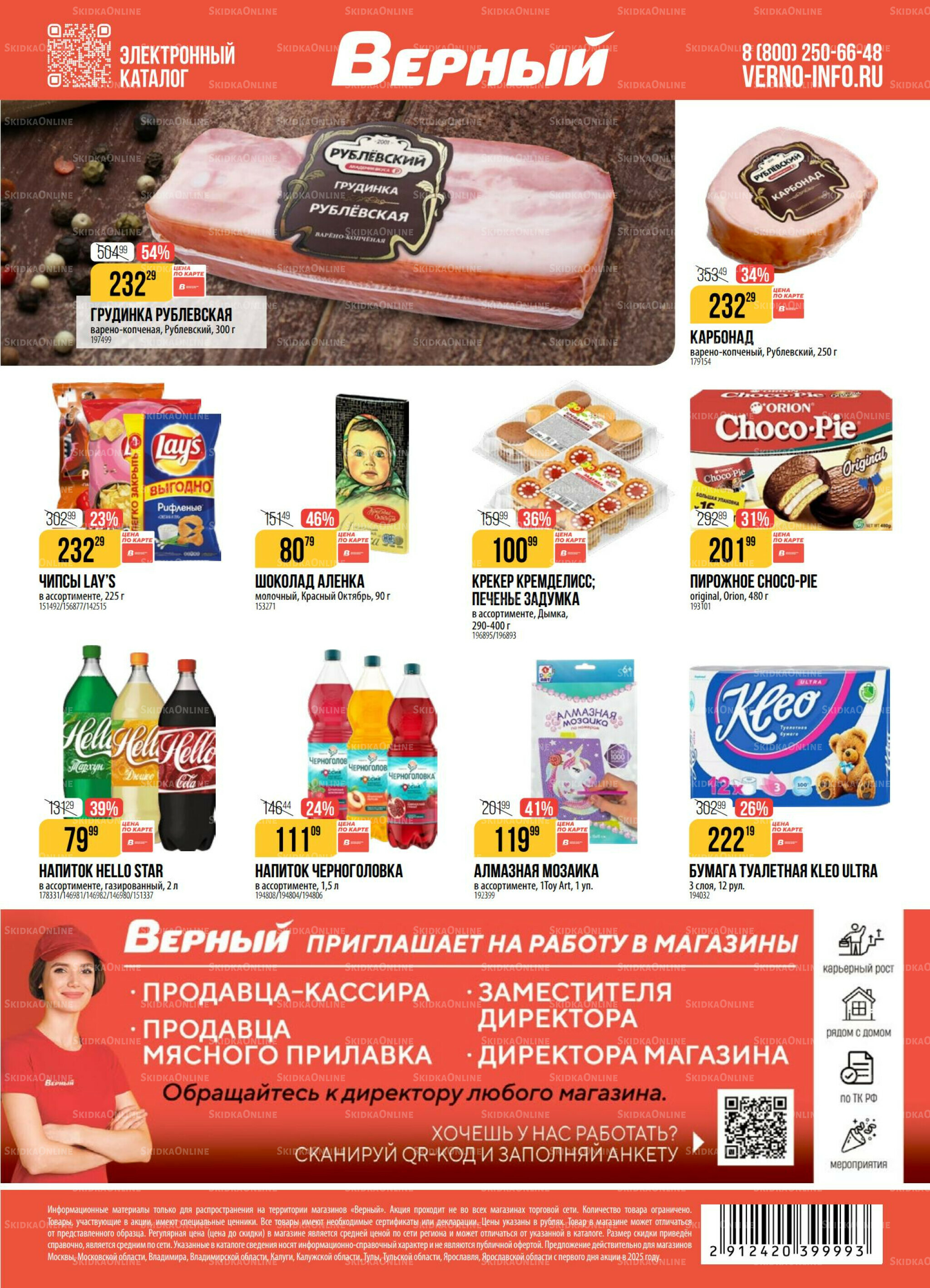 Акция 19  - 25 Августа 2025 19