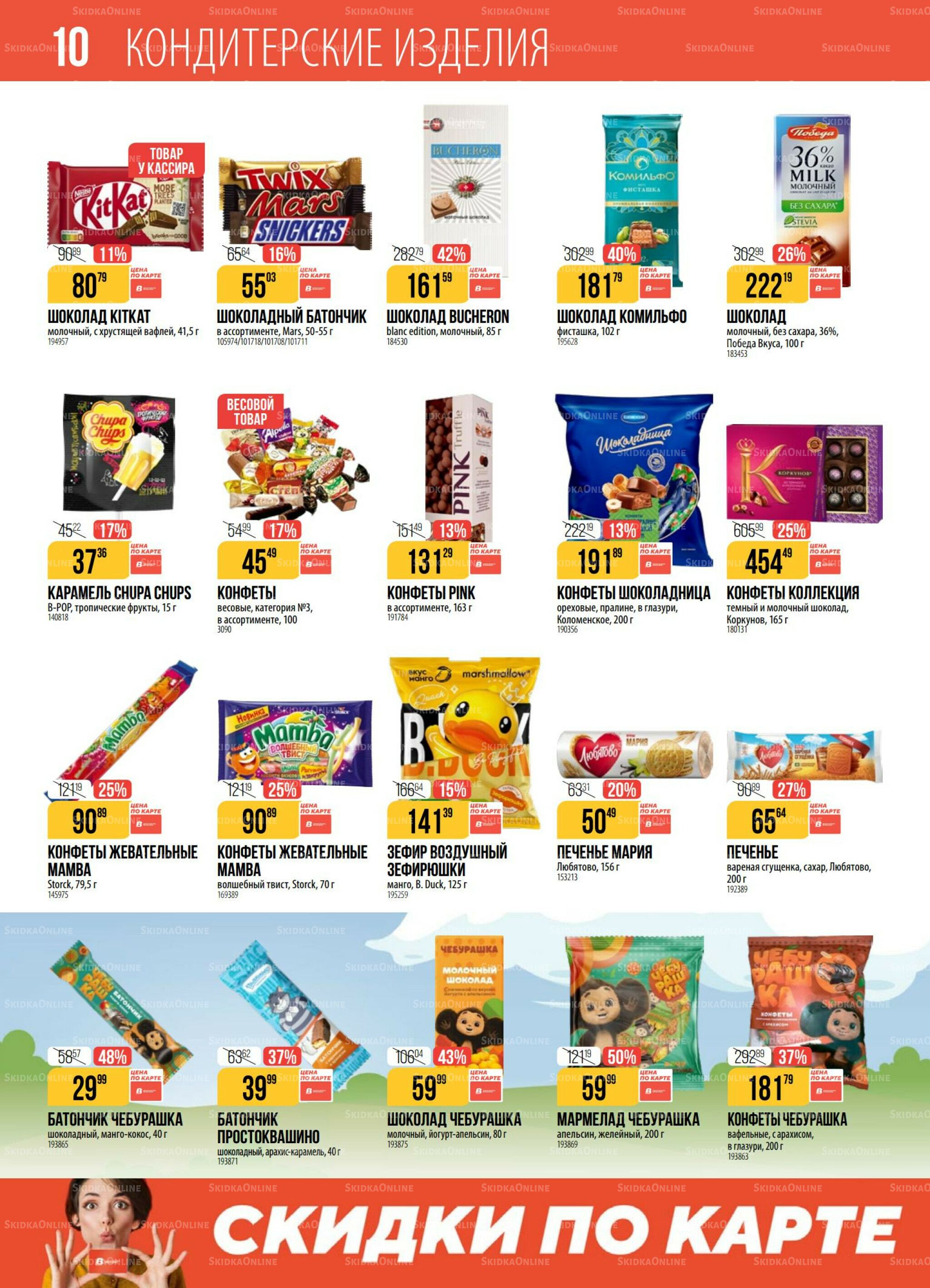 Акция 19  - 25 Августа 2025 10