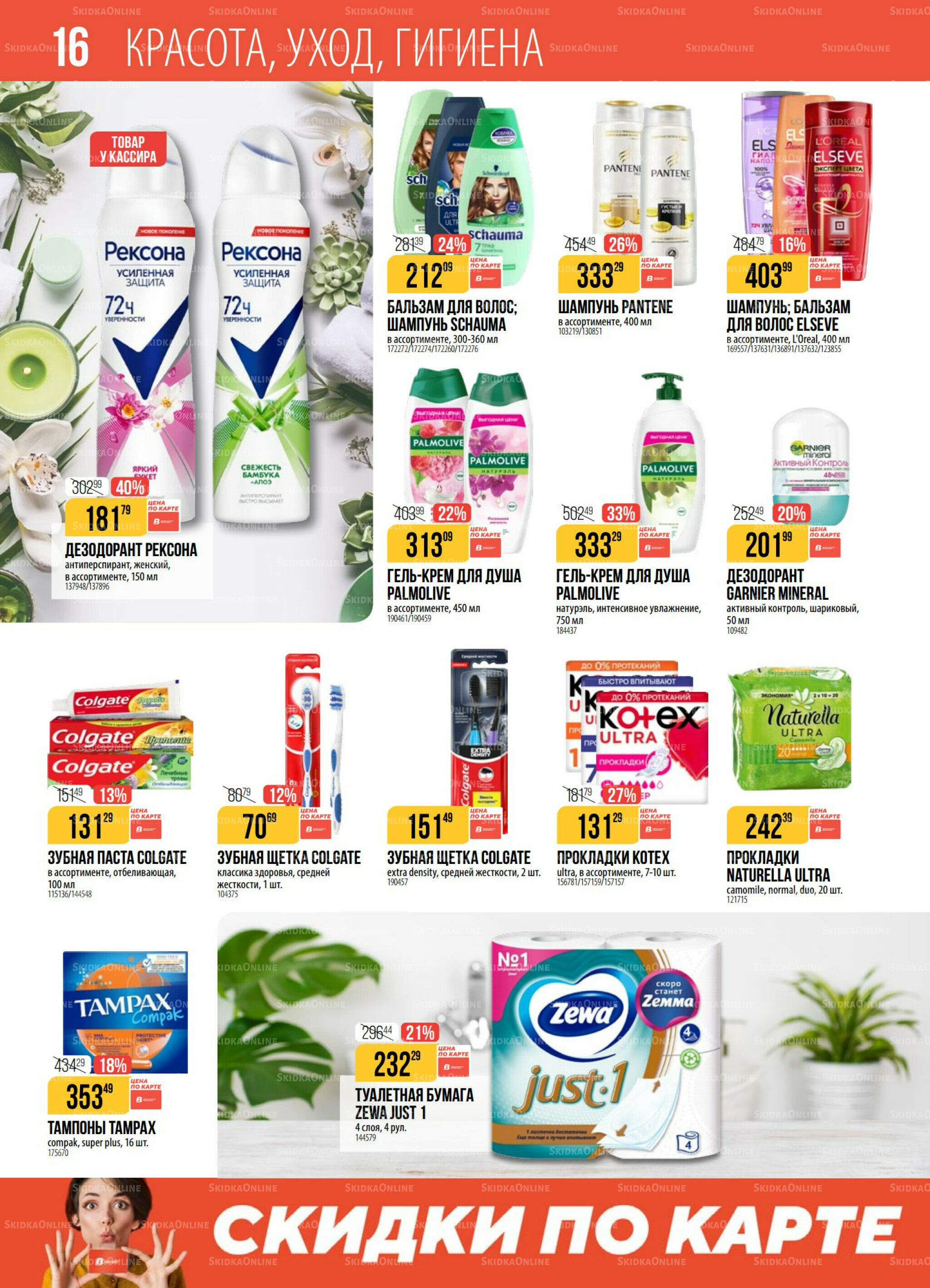 Акция 19  - 25 Августа 2025 16