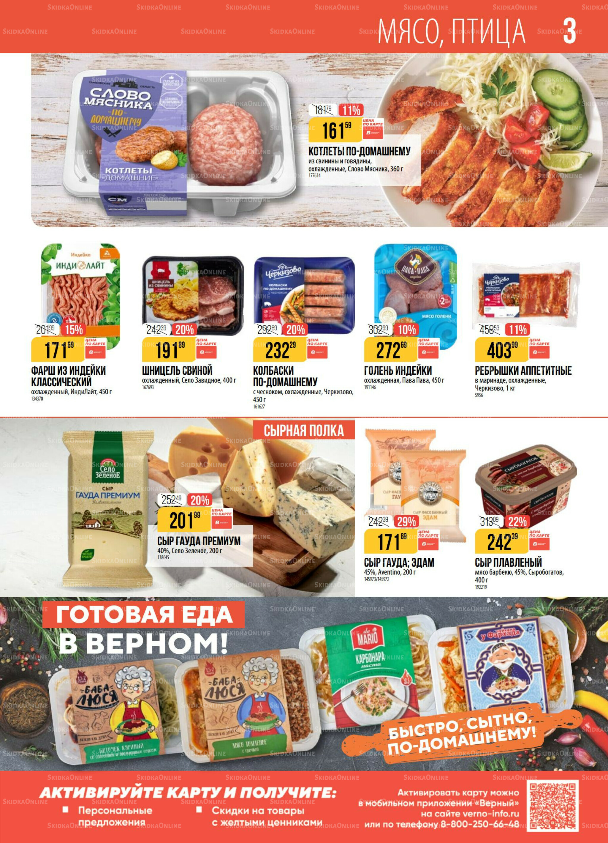 Акция 19  - 25 Августа 2025 3