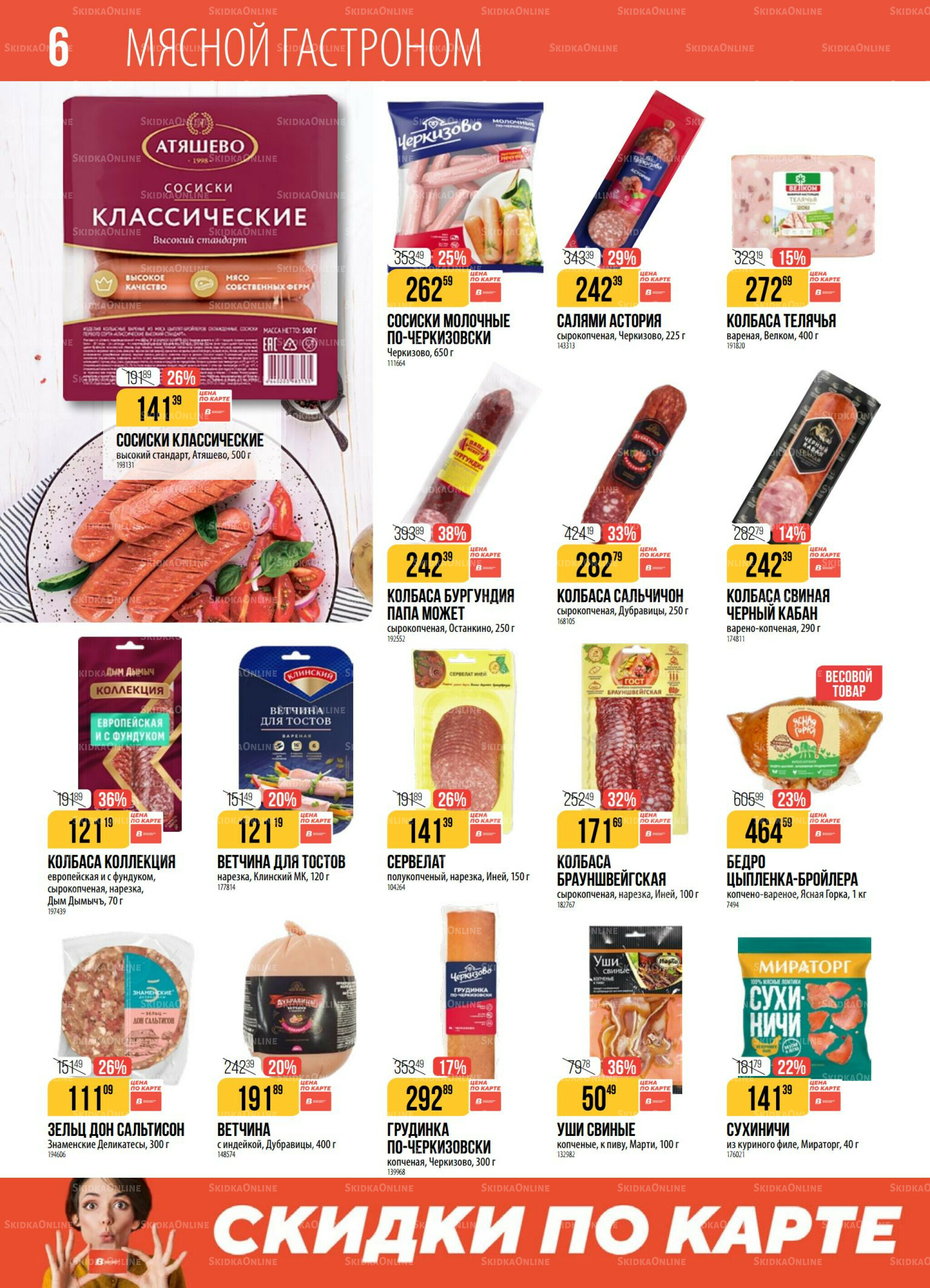 Акция 19  - 25 Августа 2025 6