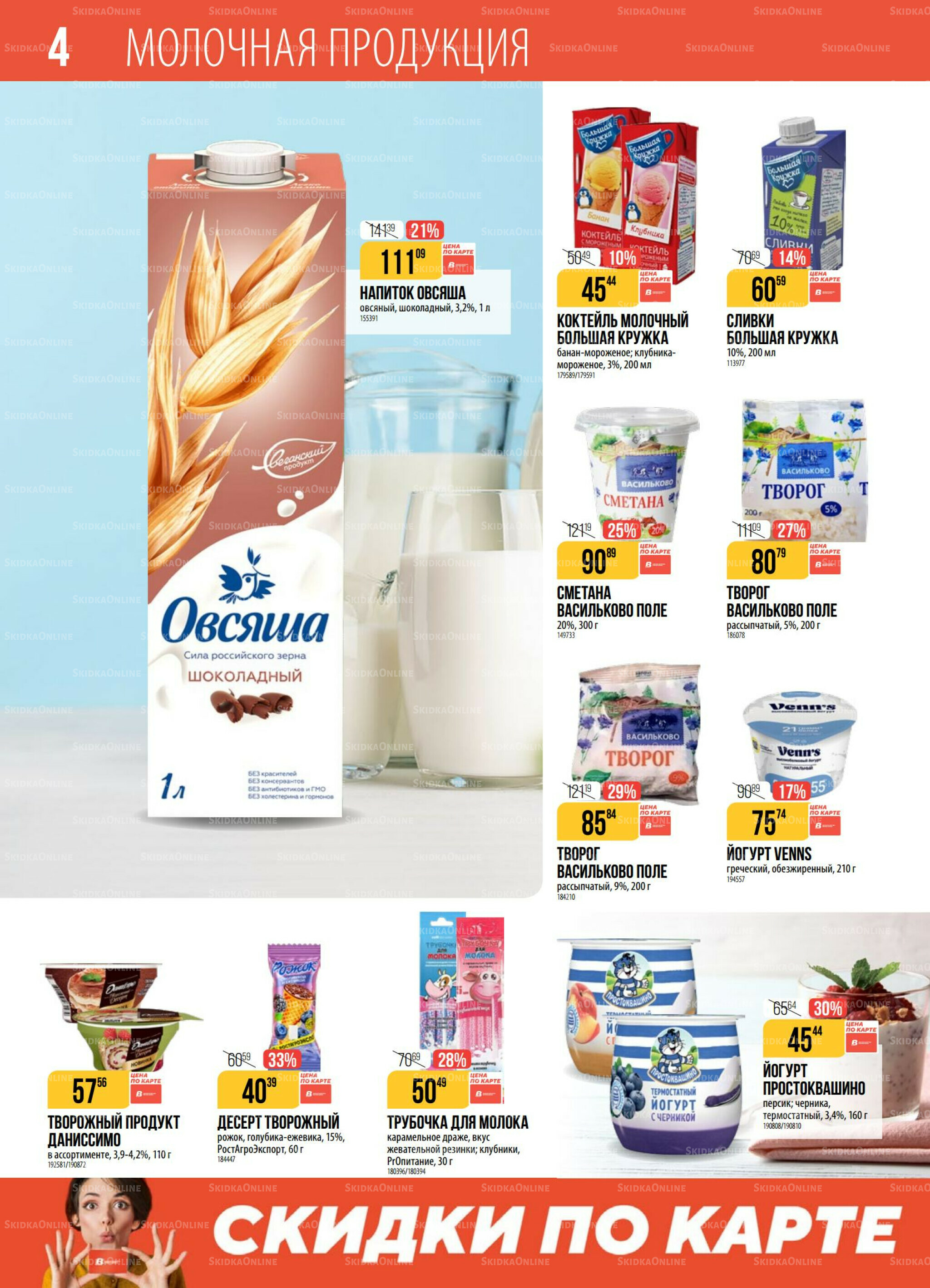 Акция 19  - 25 Августа 2025 4