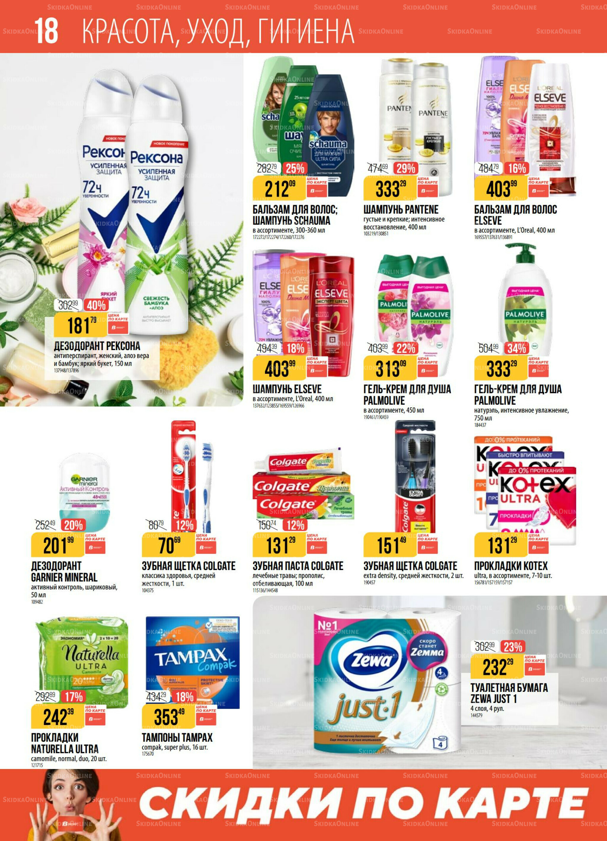 Акция 19  - 25 Августа 2025 18