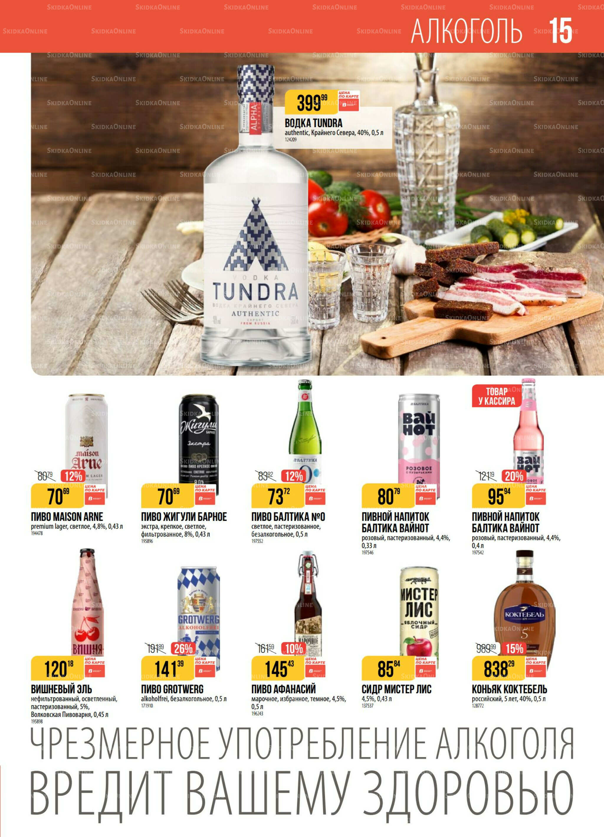 Акция 19  - 25 Августа 2025 15