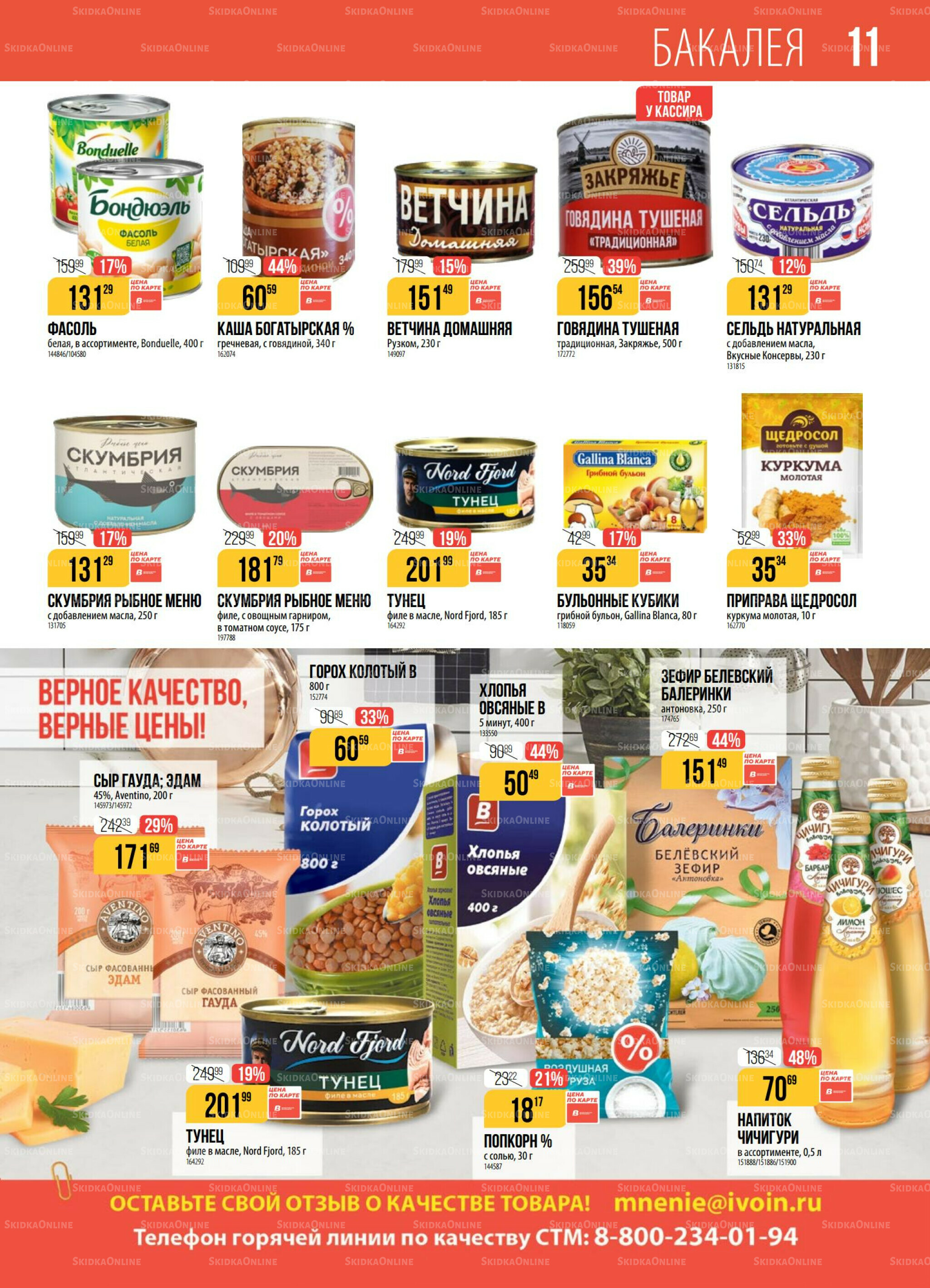 Акция 19  - 25 Августа 2025 11