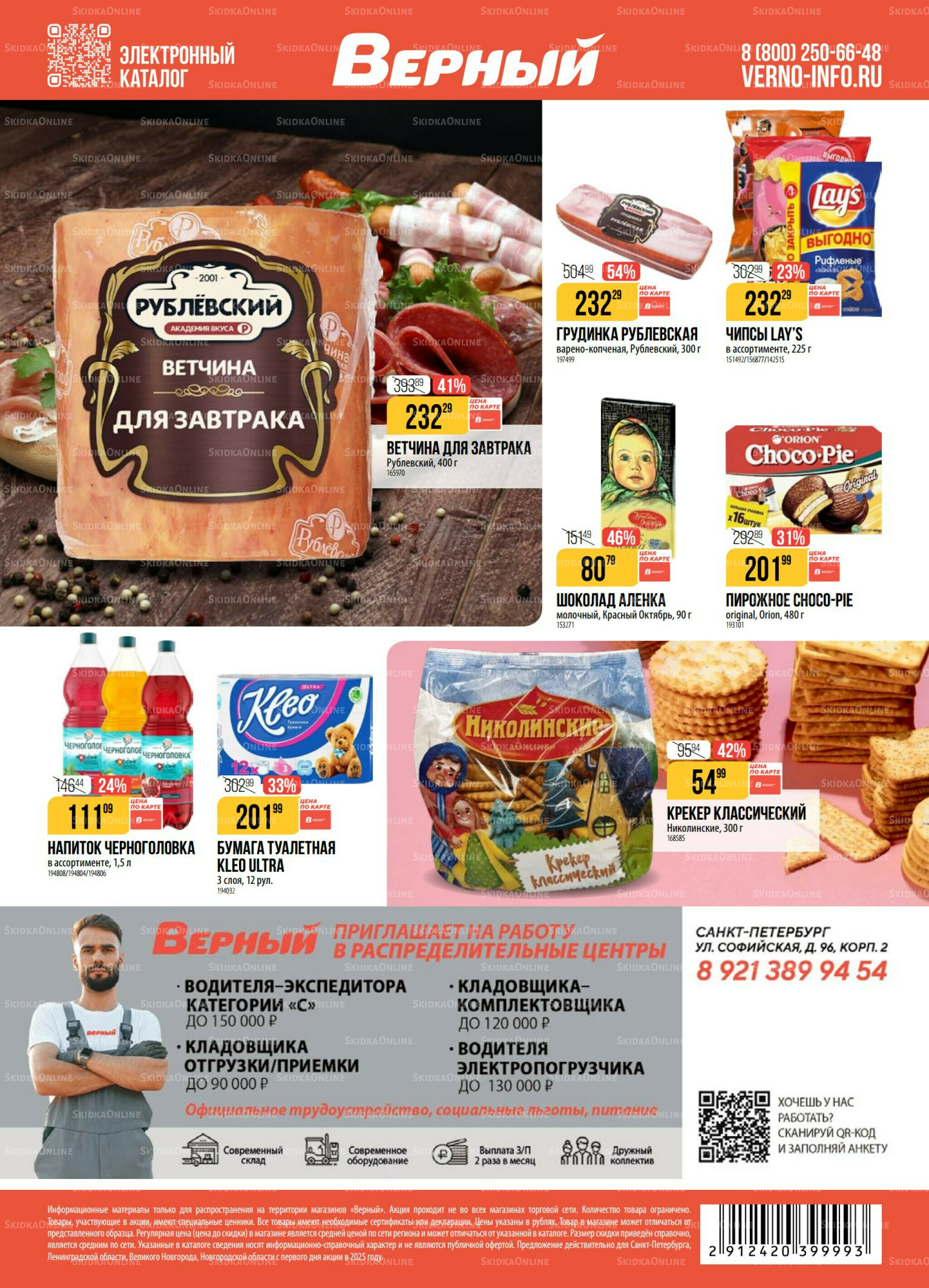 Акция 19  - 25 Августа 2025 20