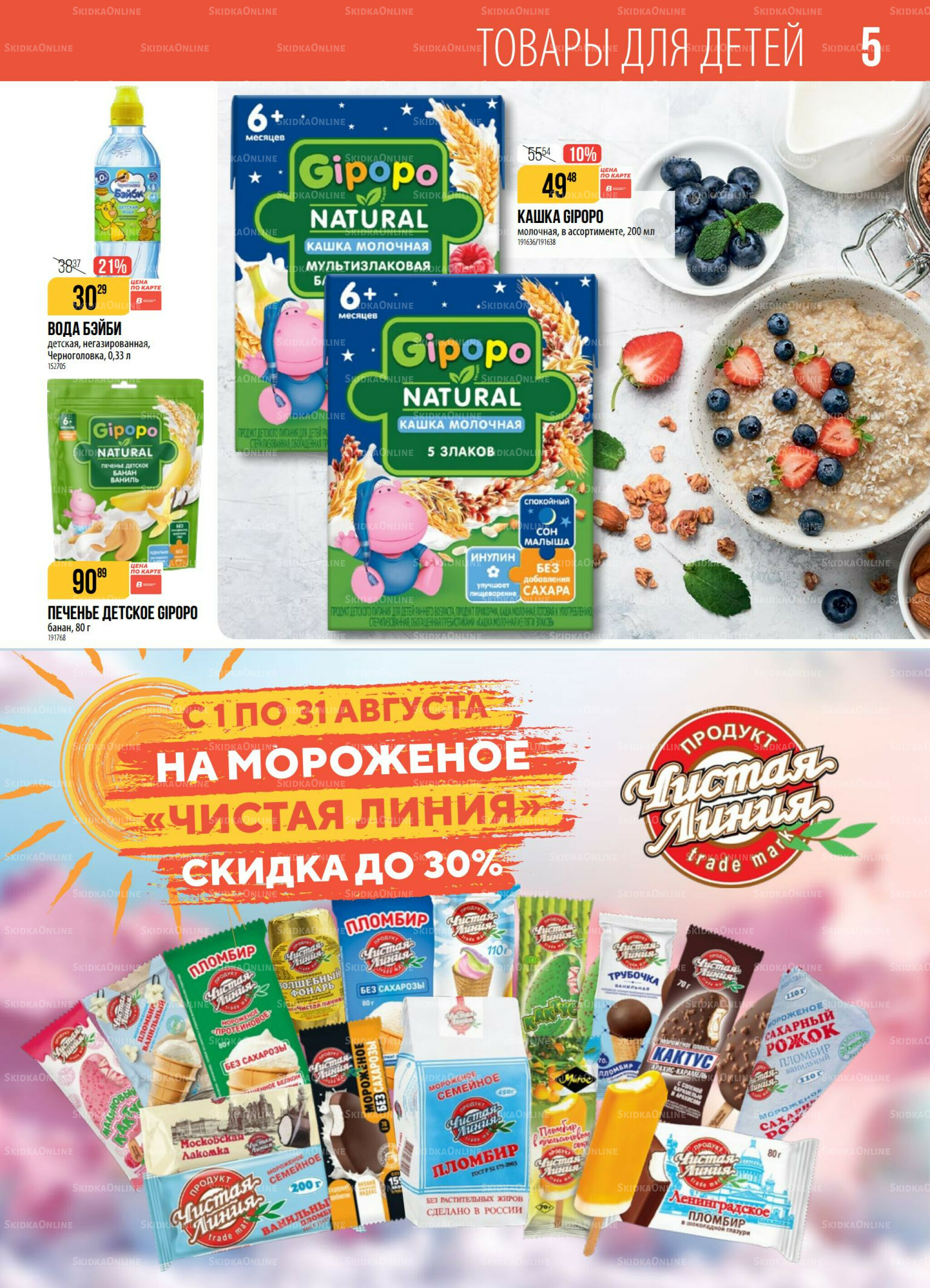 Акция 19  - 25 Августа 2025 5