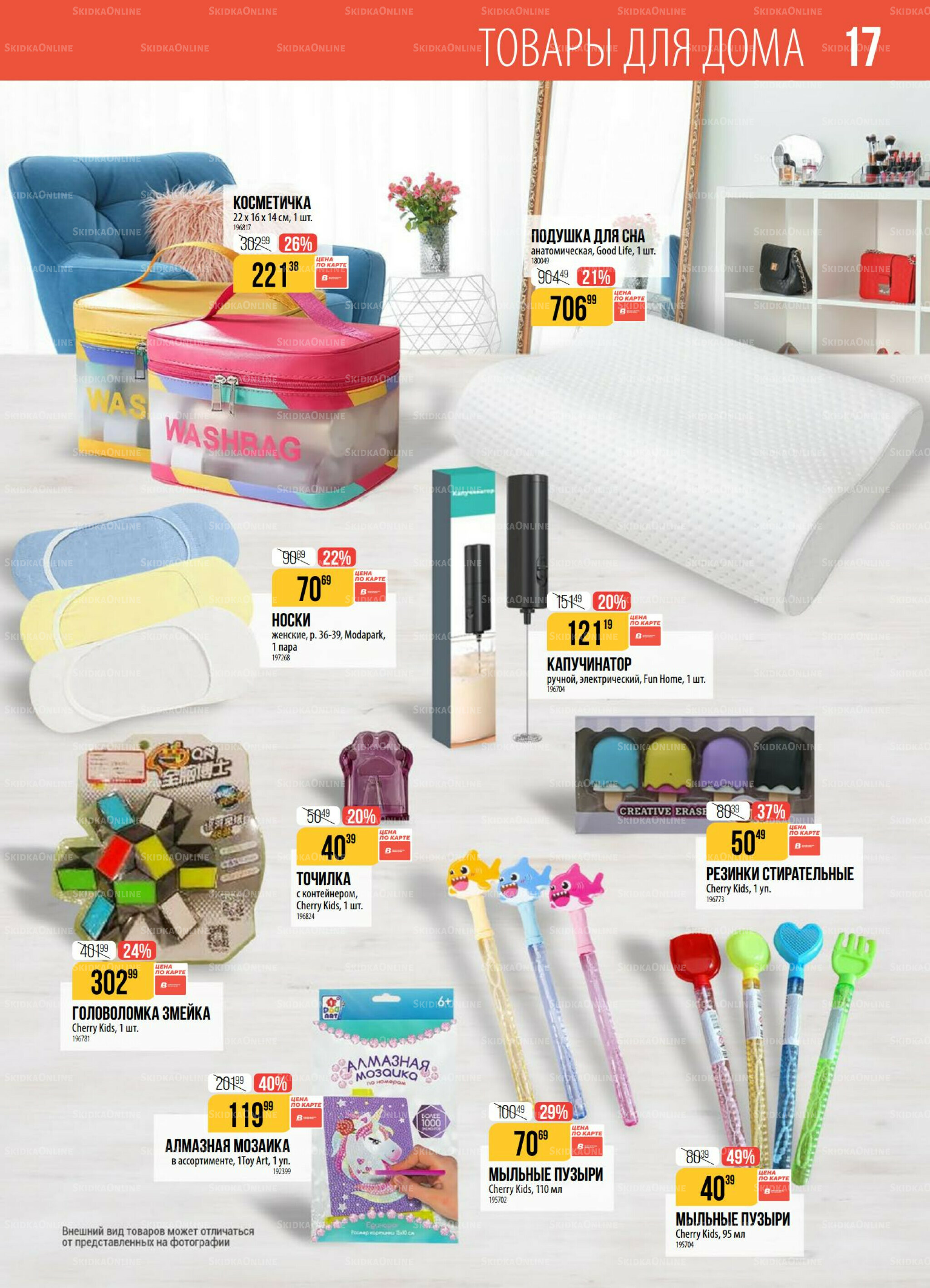 Акция 19  - 25 Августа 2025 17