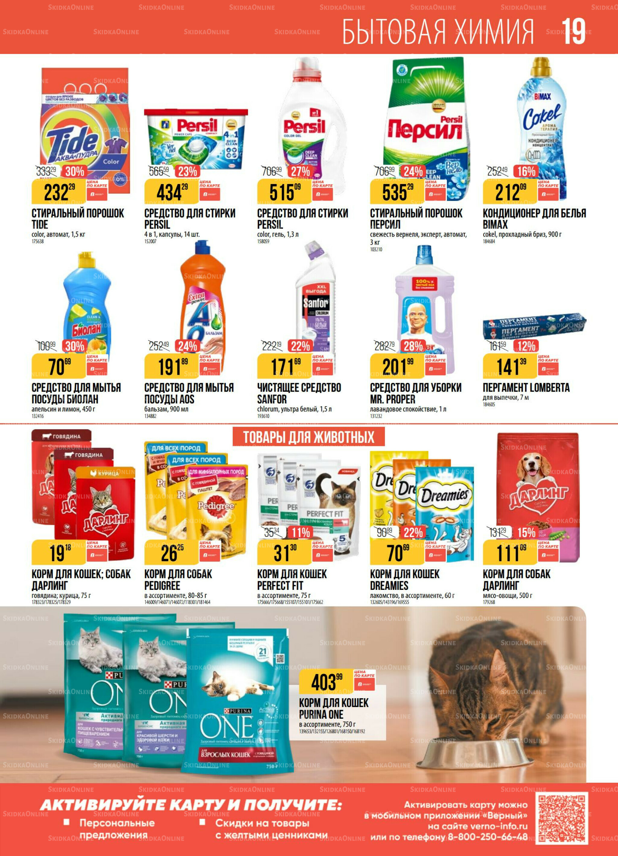 Акция 19  - 25 Августа 2025 19