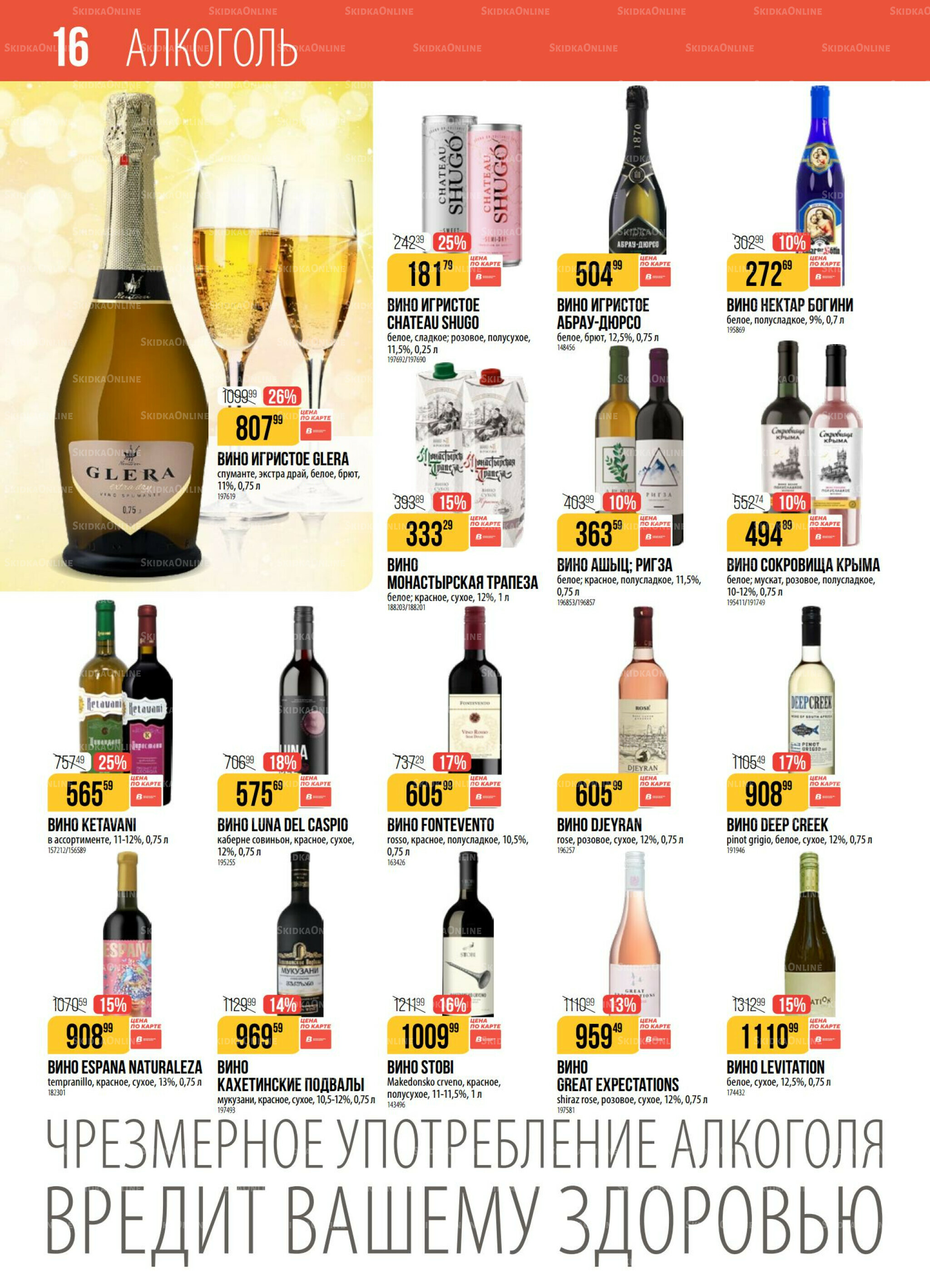 Акция 19  - 25 Августа 2025 16