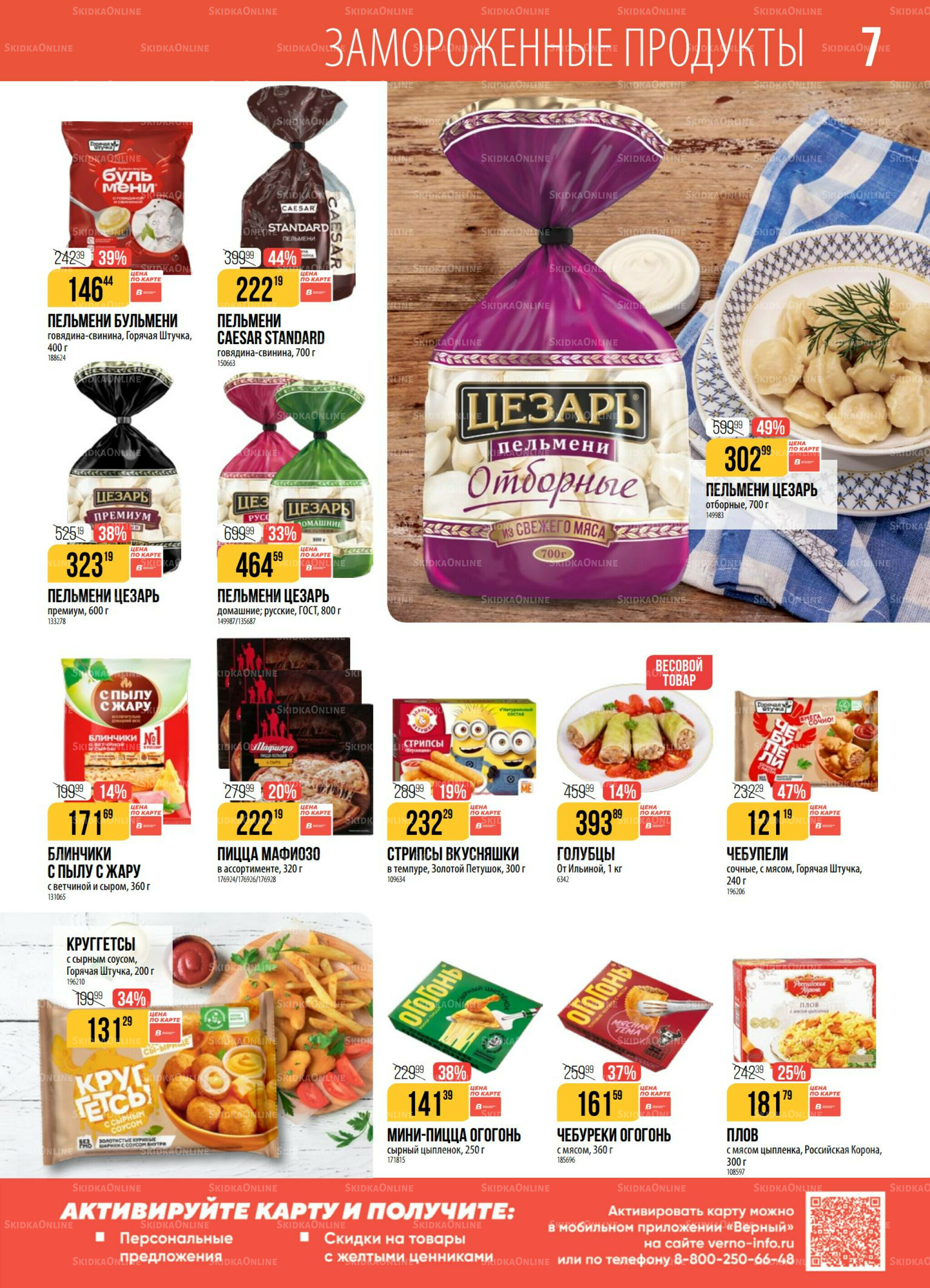 Акция 19  - 25 Августа 2025 7