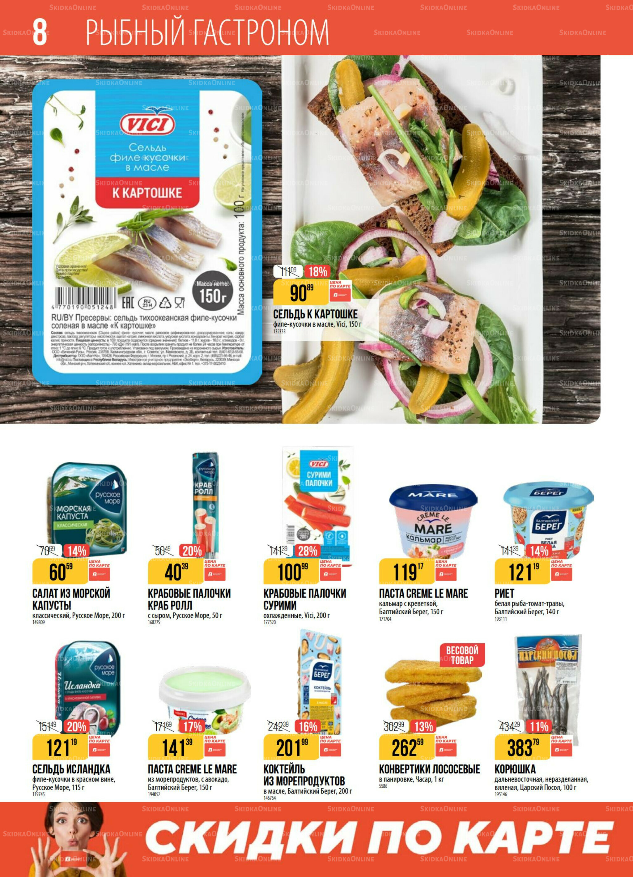 Акция 19  - 25 Августа 2025 8