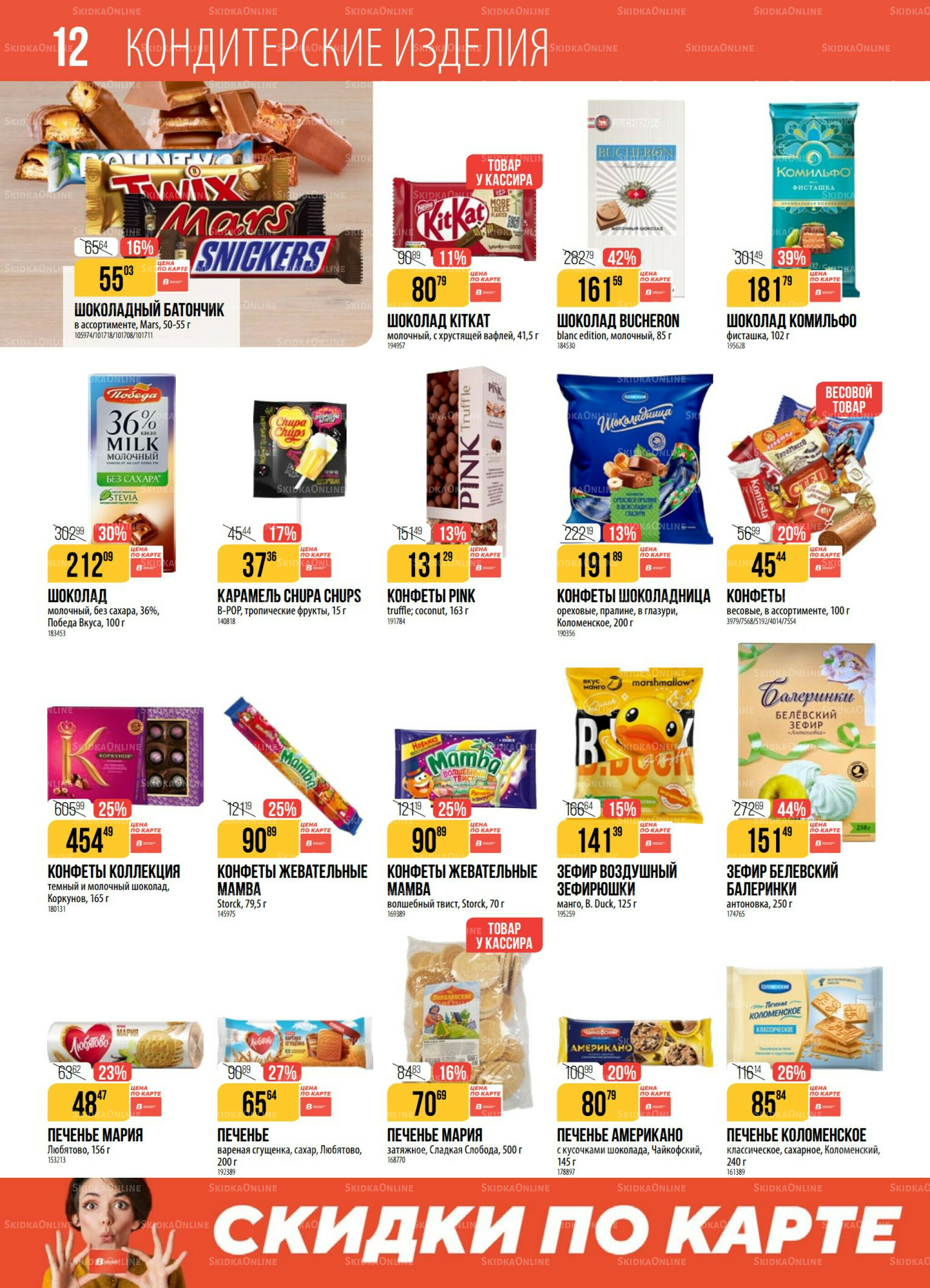 Акция 19  - 25 Августа 2025 12