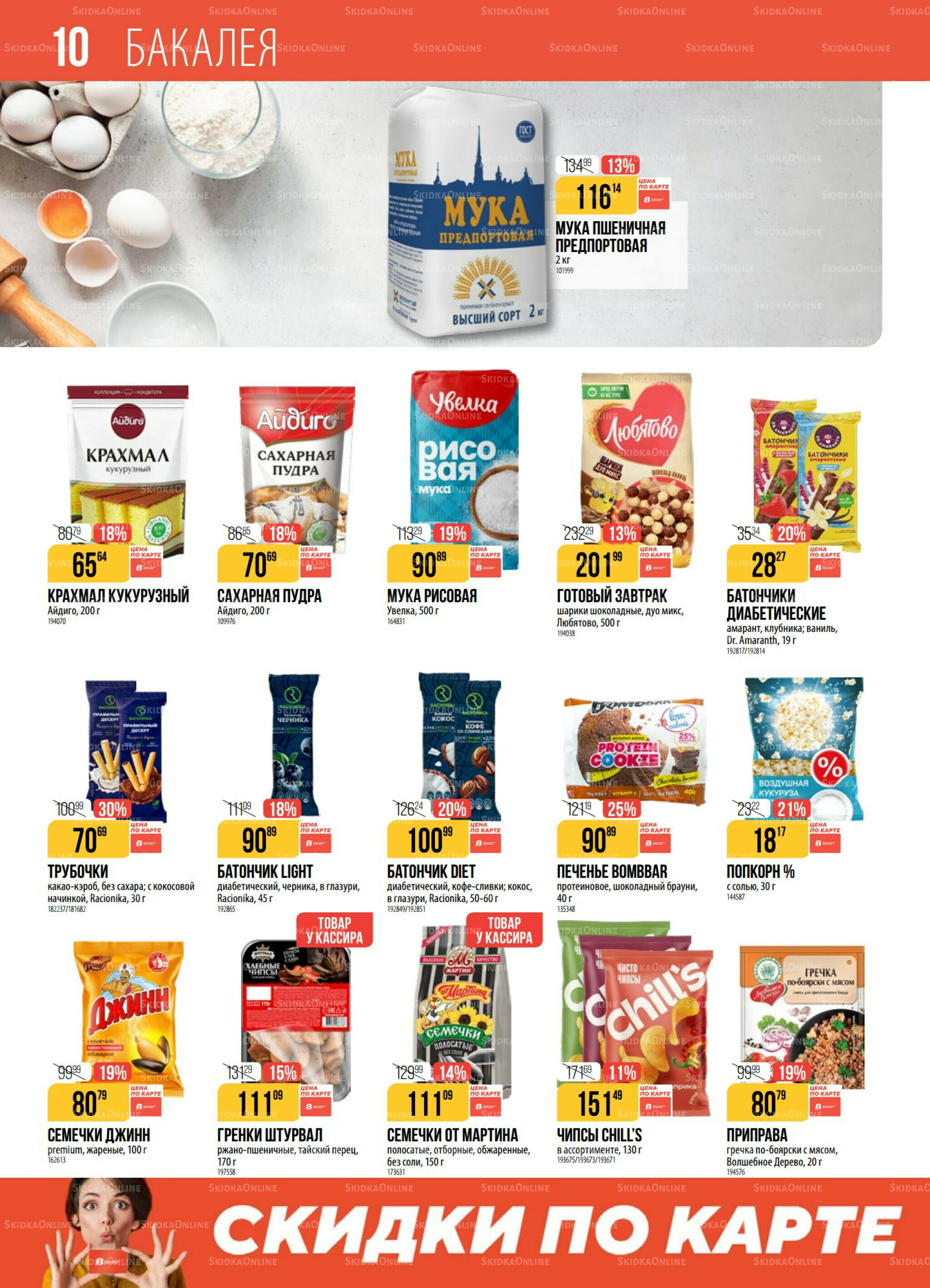 Акция 19  - 25 Августа 2025 10