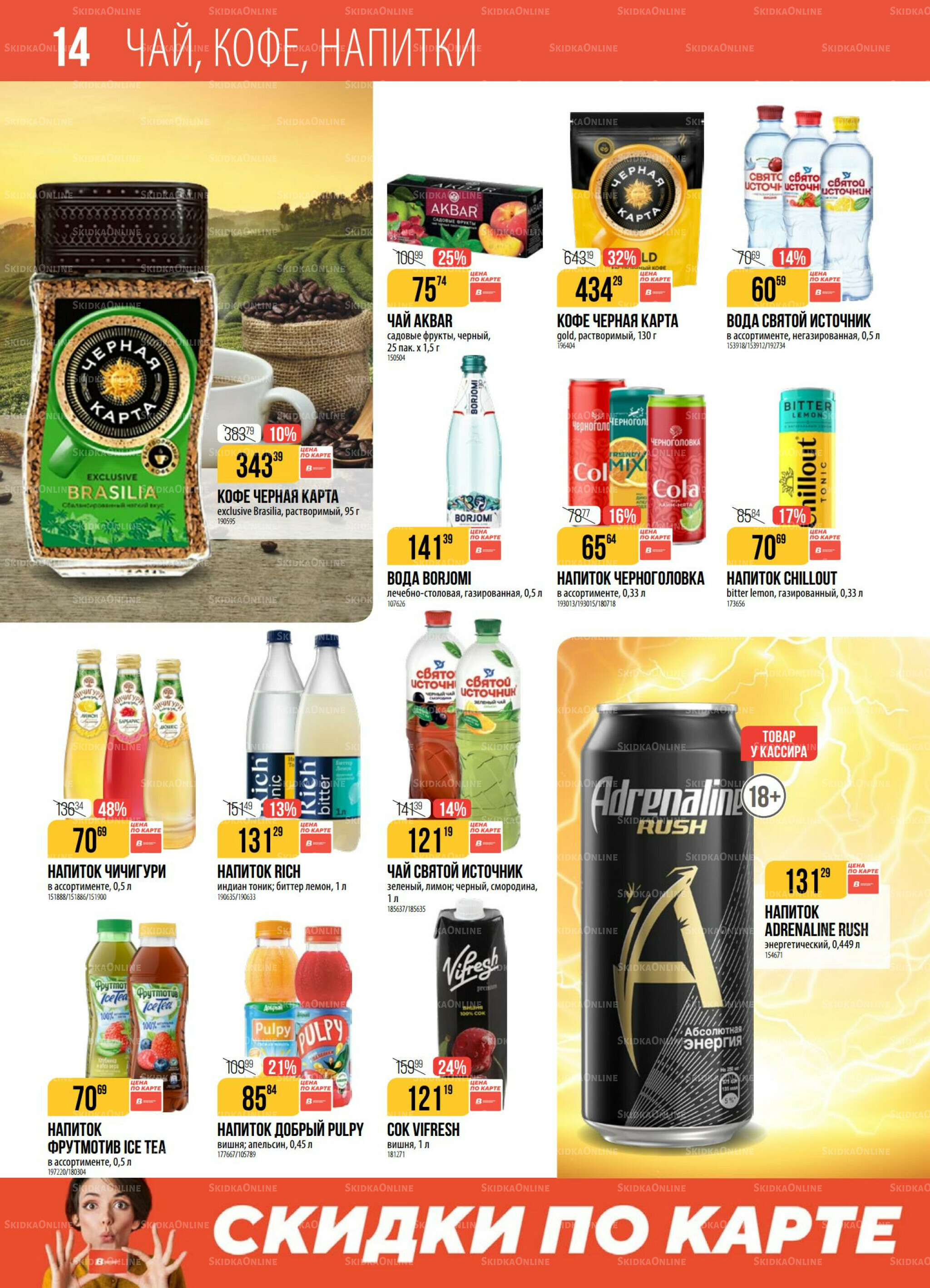 Акция 19  - 25 Августа 2025 14