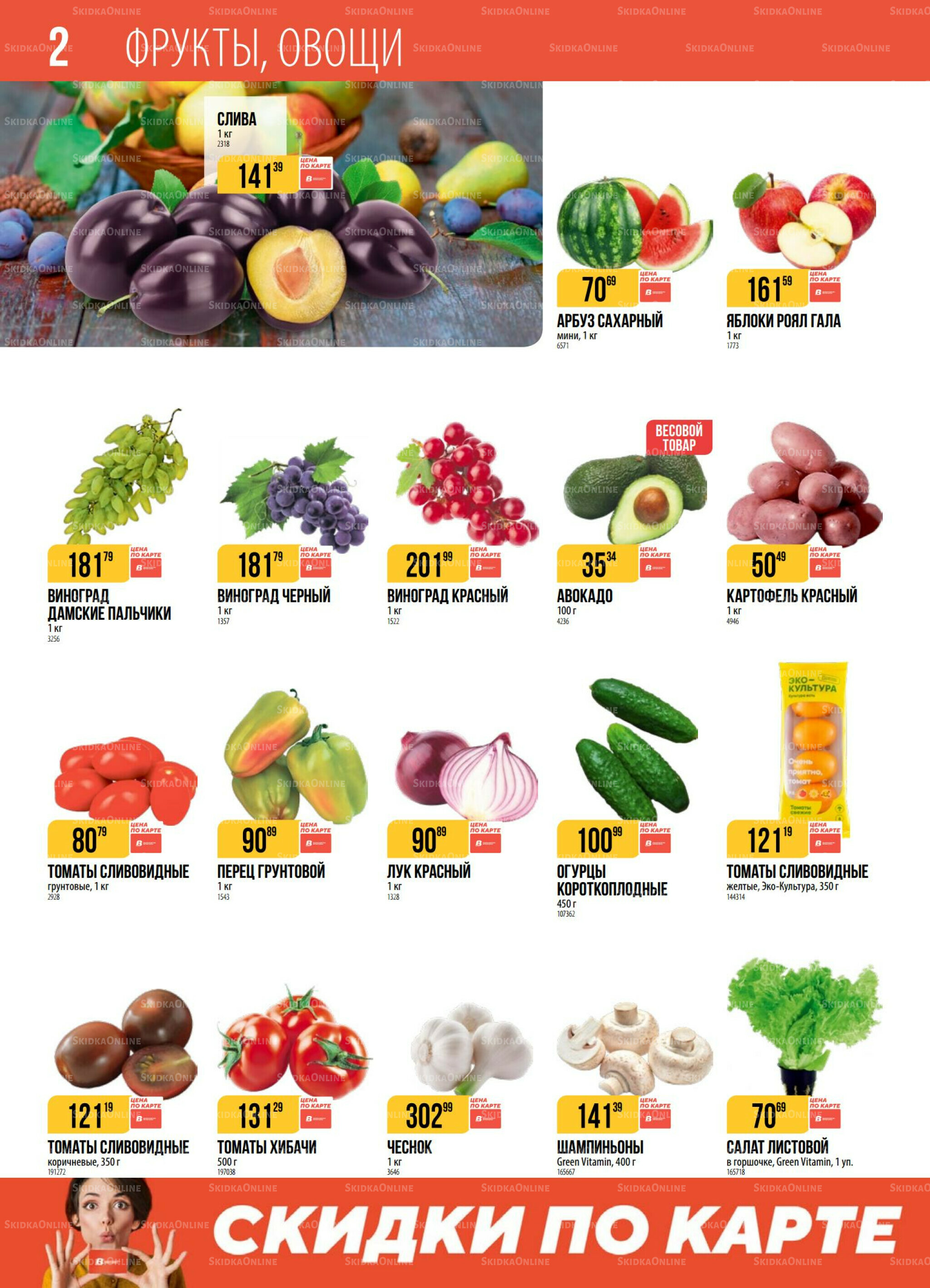 Акция 19  - 25 Августа 2025 2