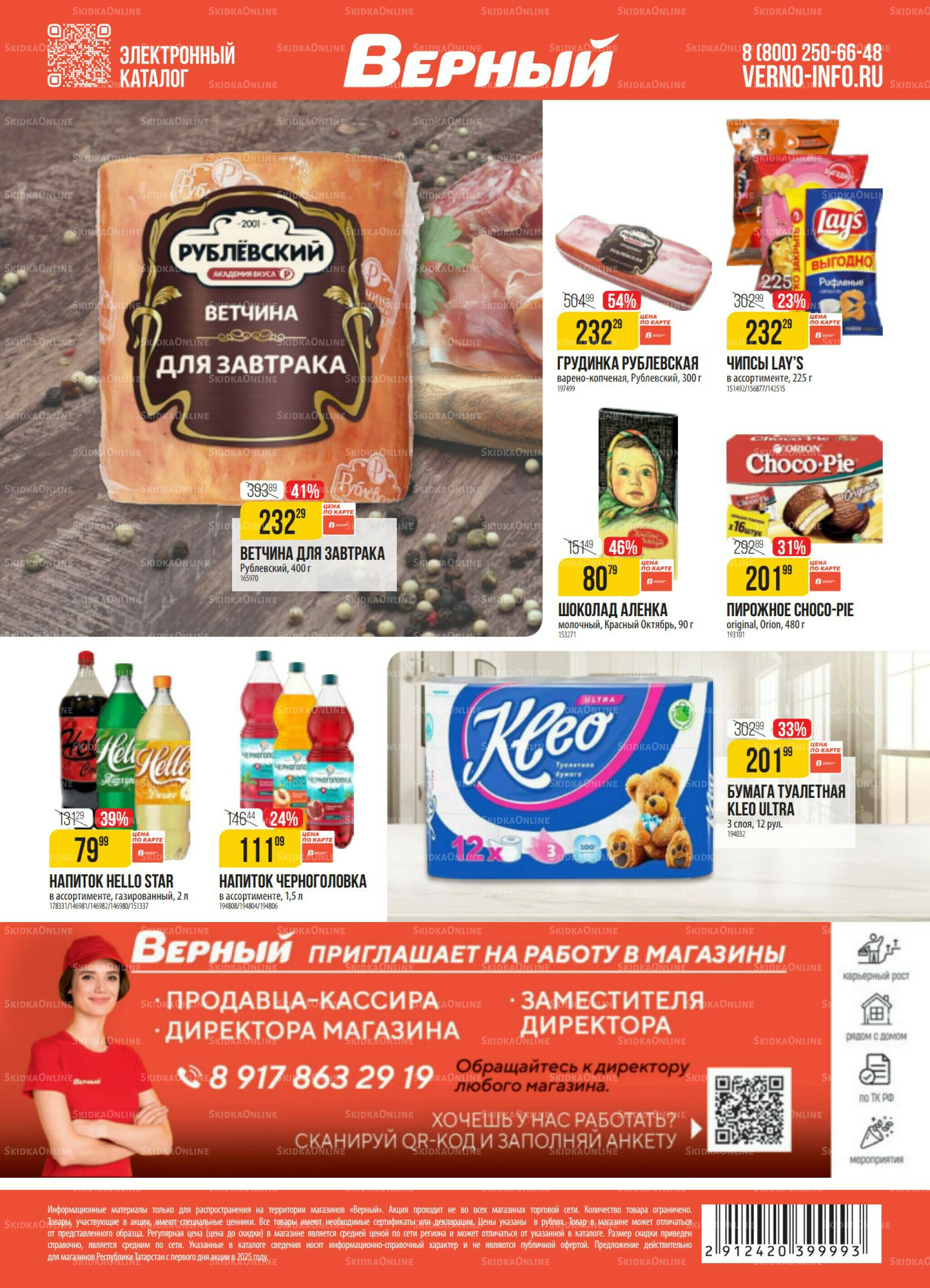 Акция 19  - 25 Августа 2025 18