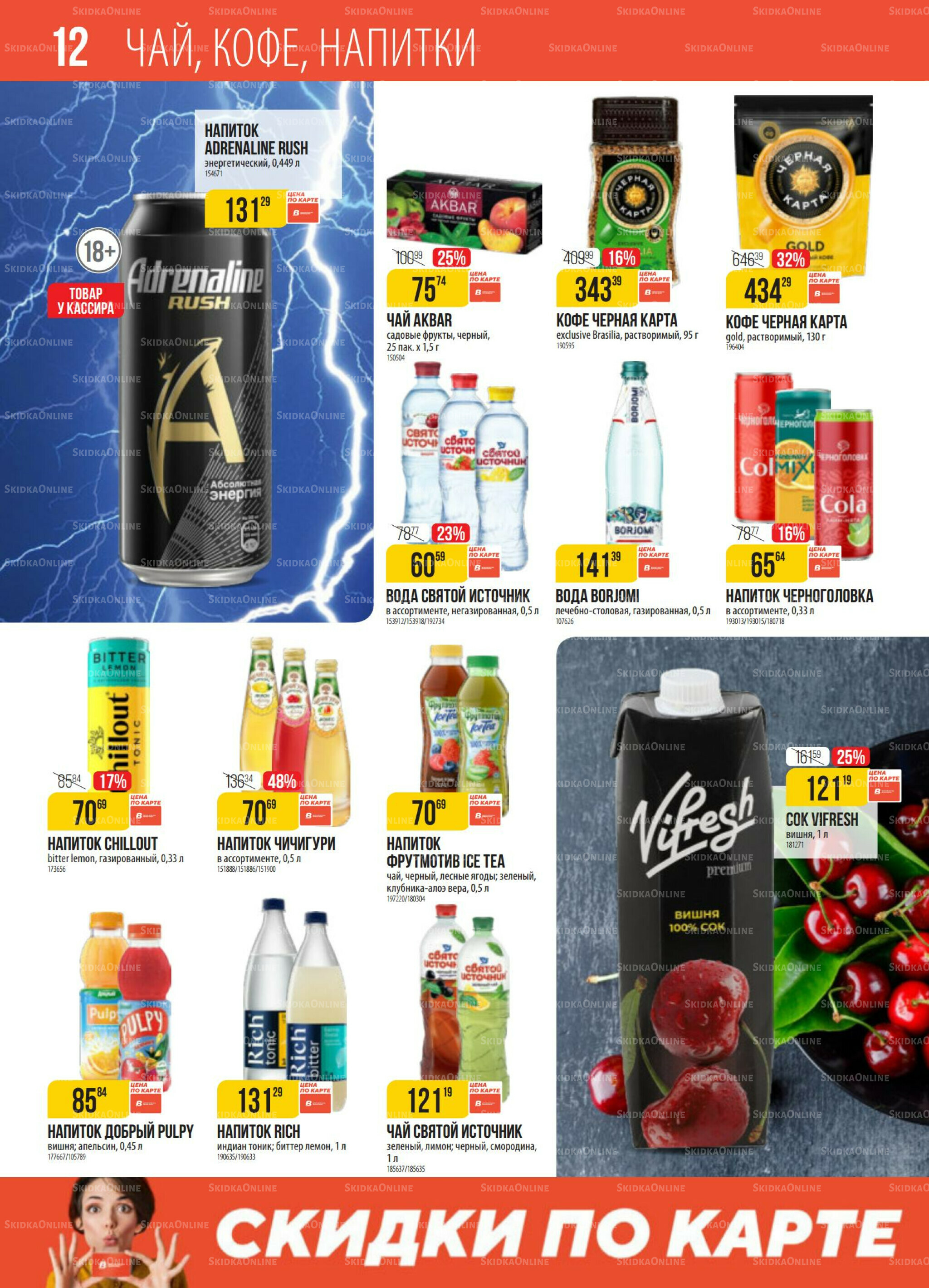 Акция 19  - 25 Августа 2025 12