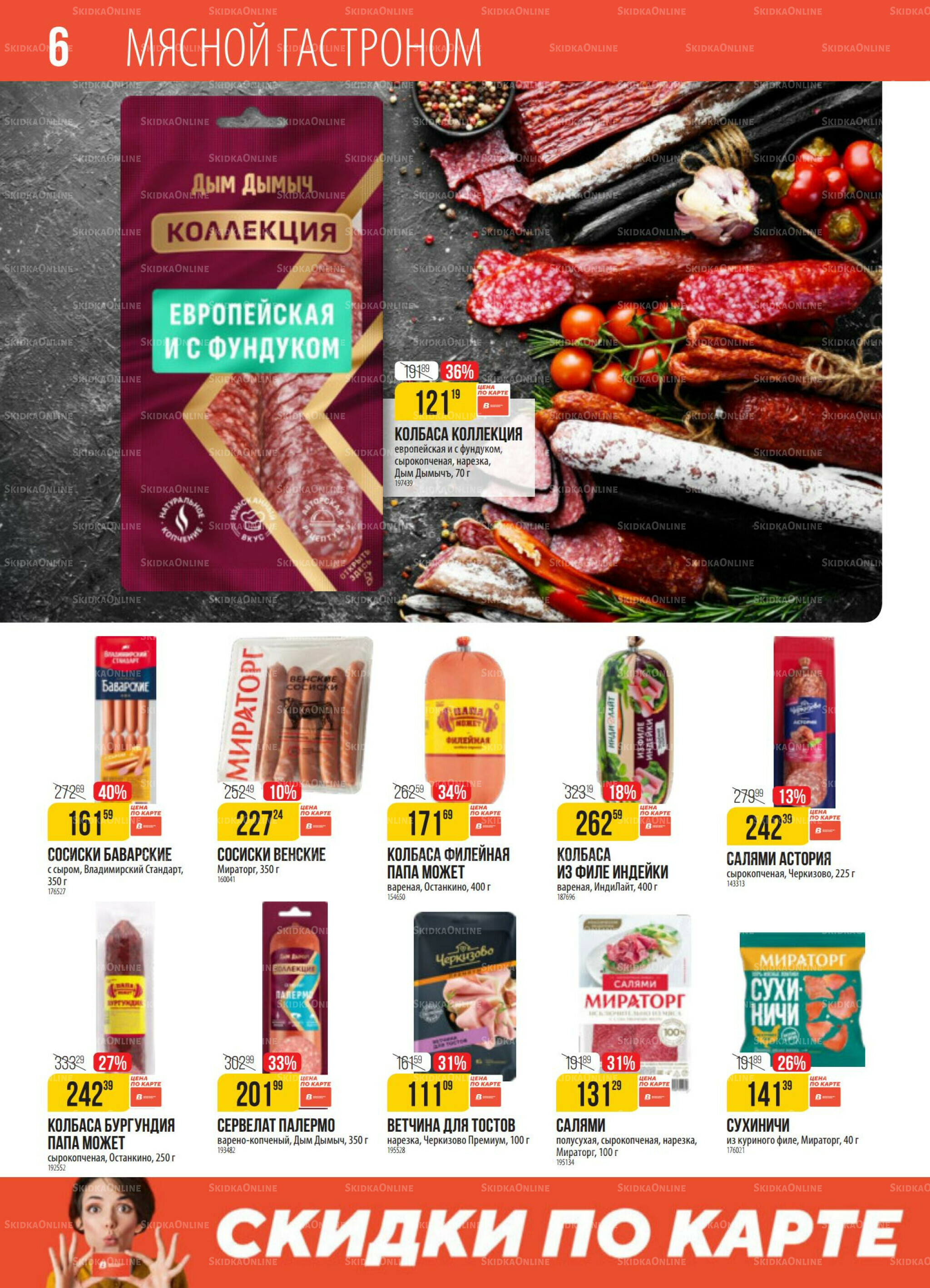 Акция 19  - 25 Августа 2025 6