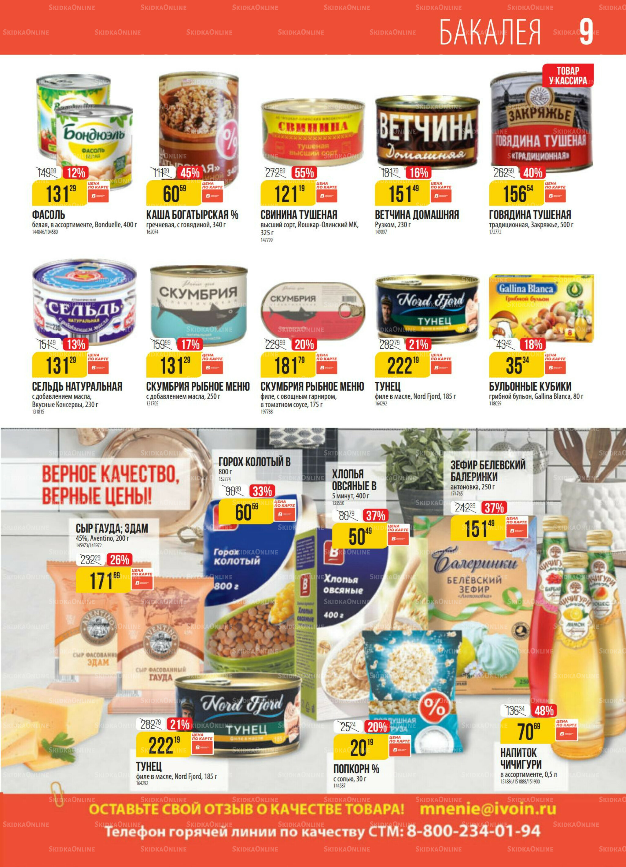 Акция 19  - 25 Августа 2025 9