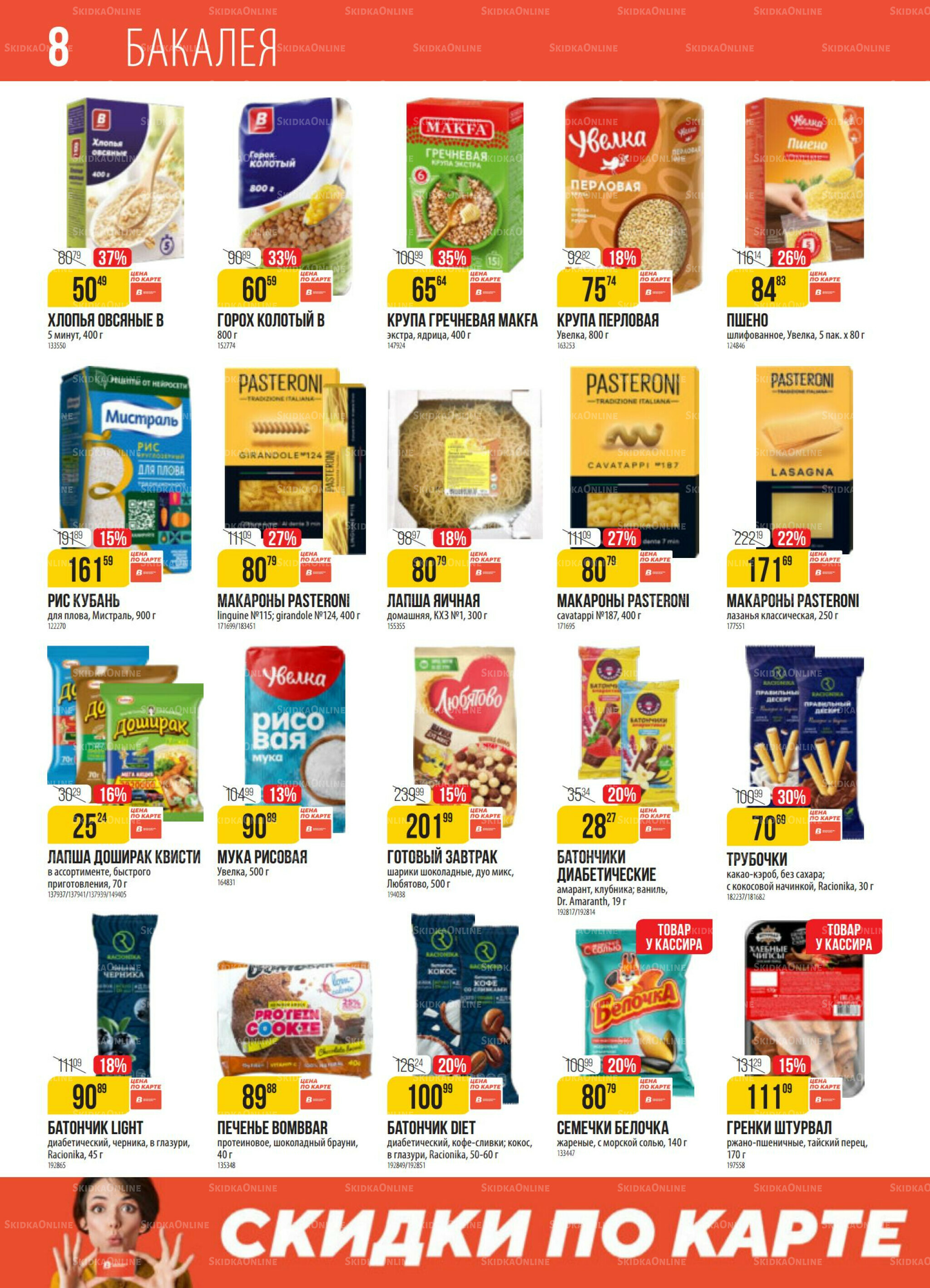 Акция 19  - 25 Августа 2025 8