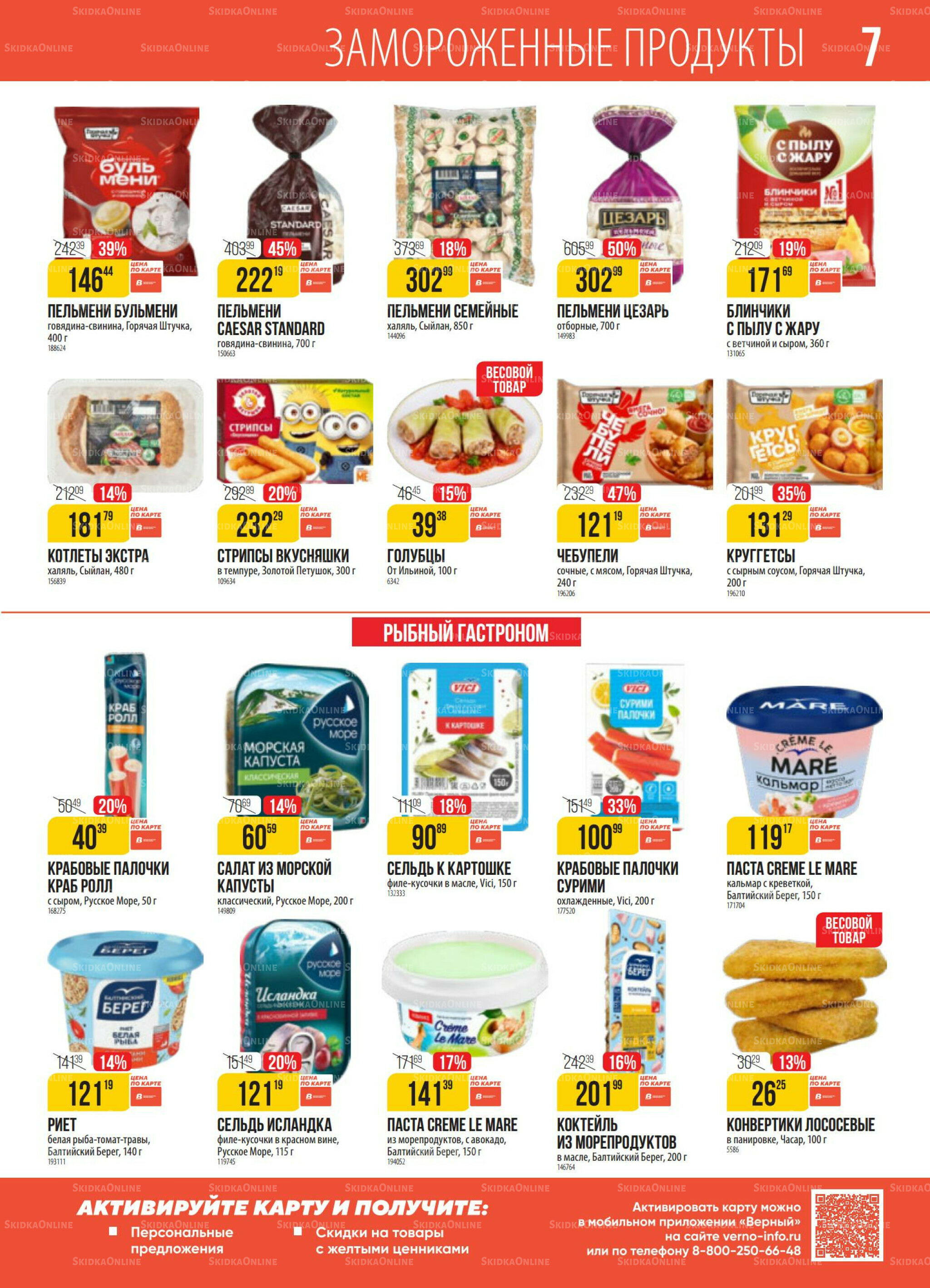 Акция 19  - 25 Августа 2025 7