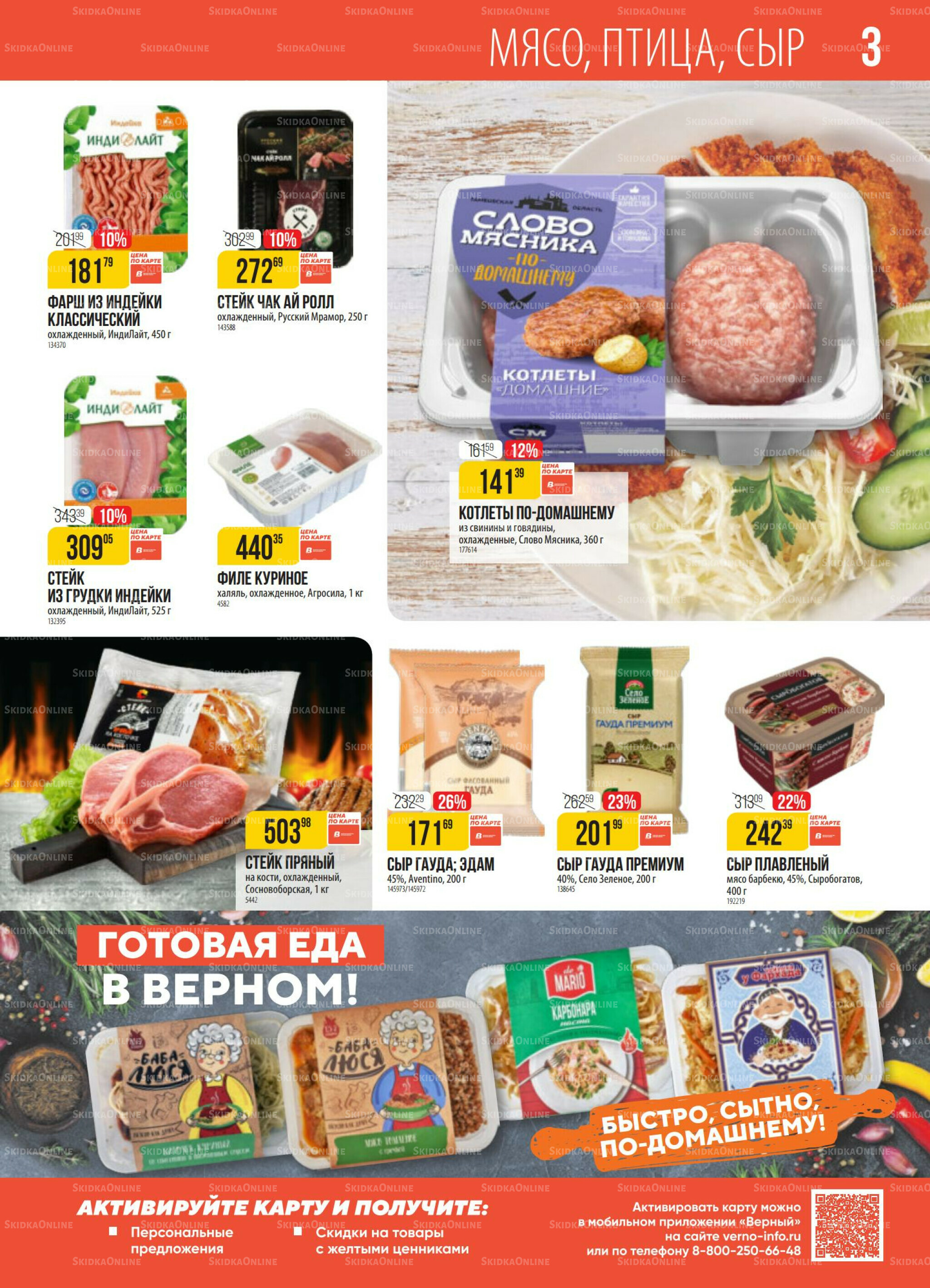 Акция 19  - 25 Августа 2025 3