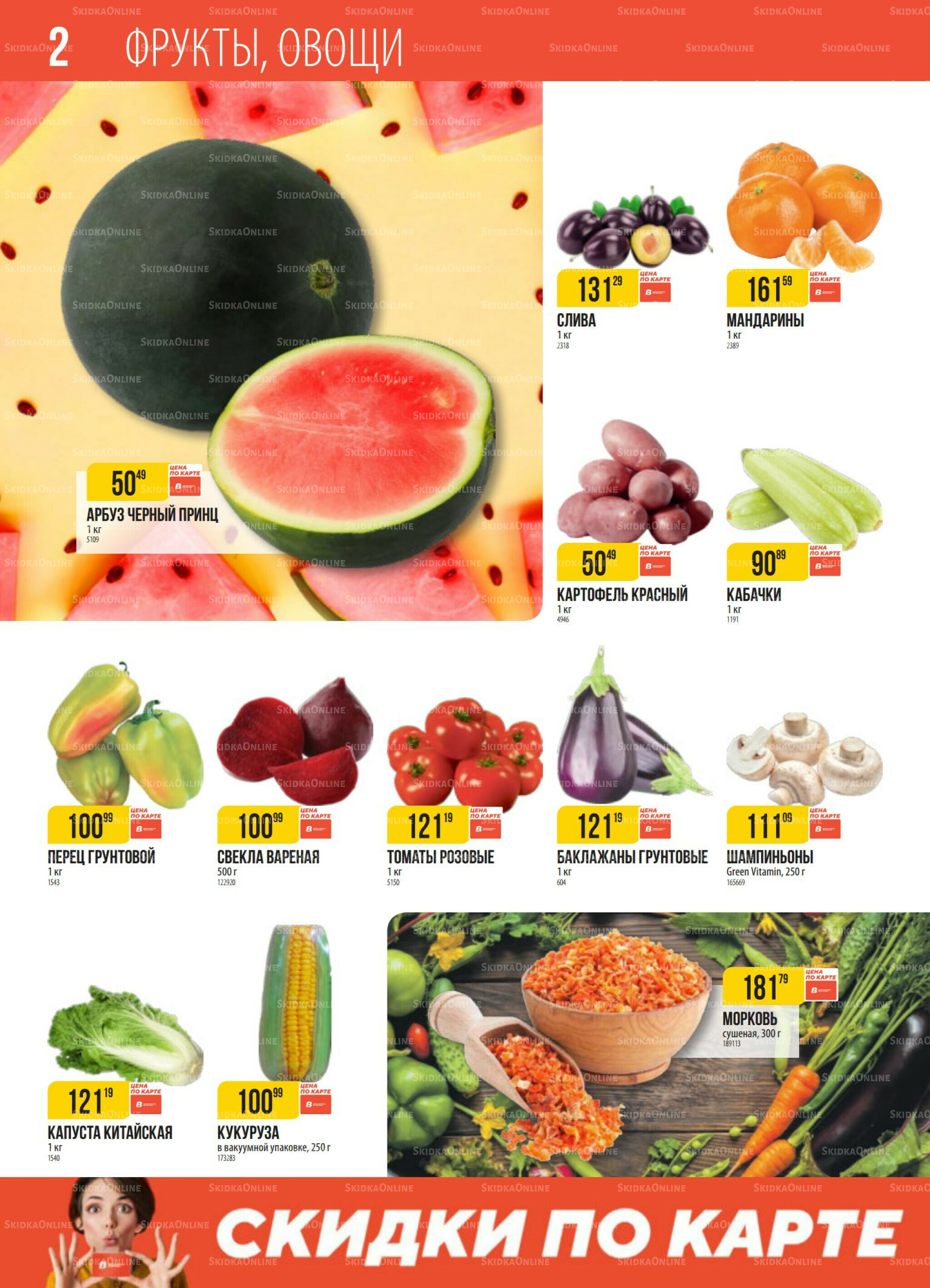 Акция 19  - 25 Августа 2025 2