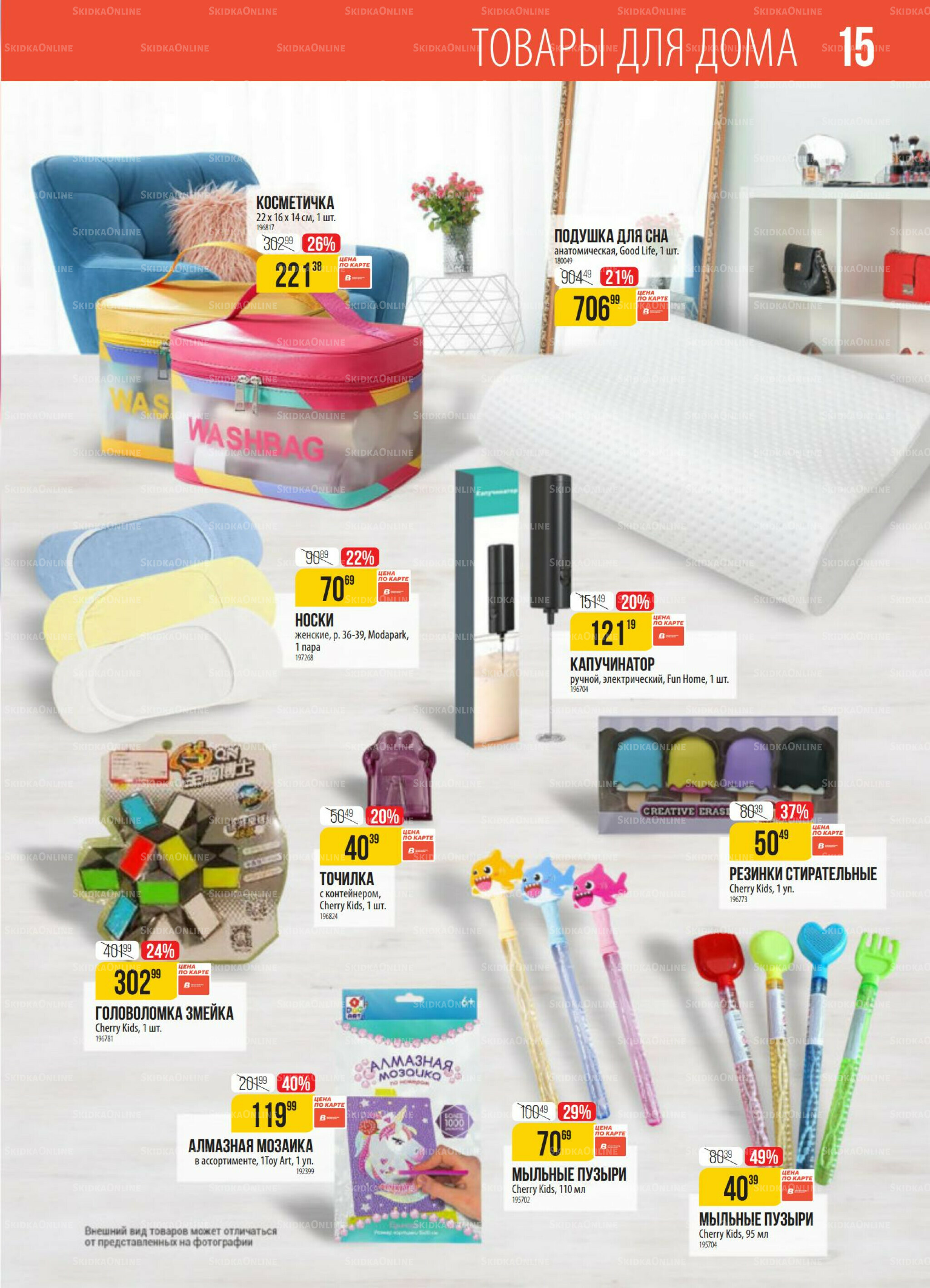 Акция 19  - 25 Августа 2025 15