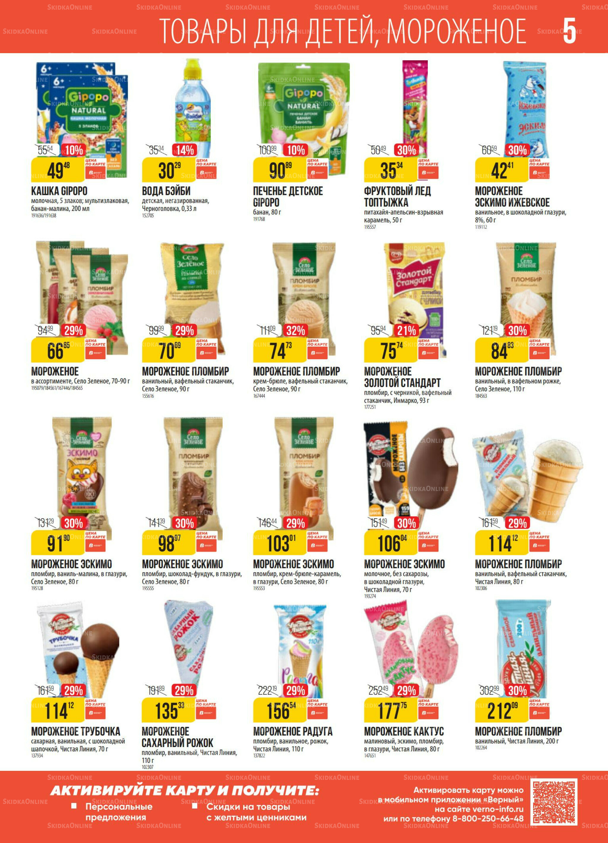 Акция 19  - 25 Августа 2025 5