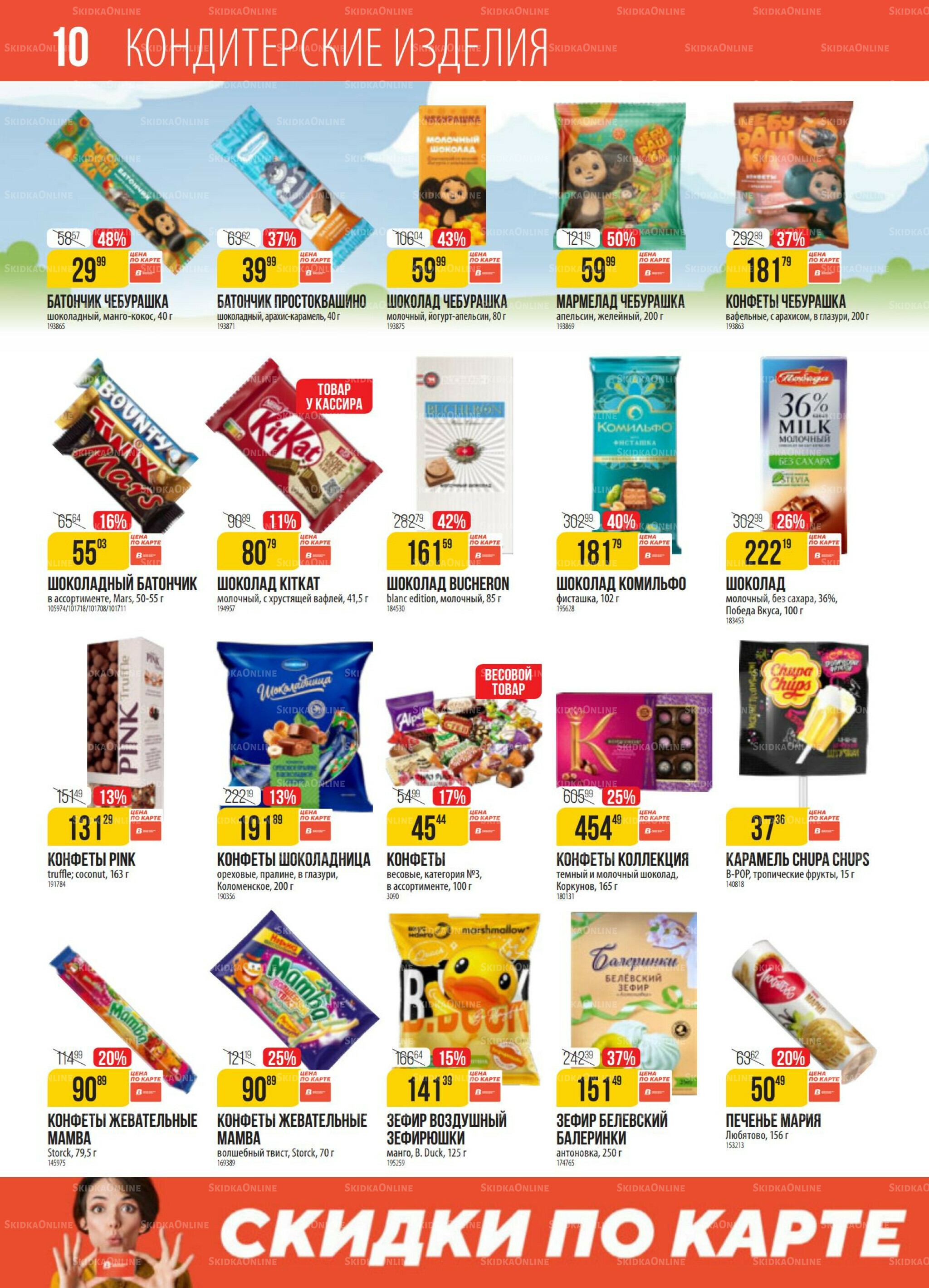 Акция 19  - 25 Августа 2025 10