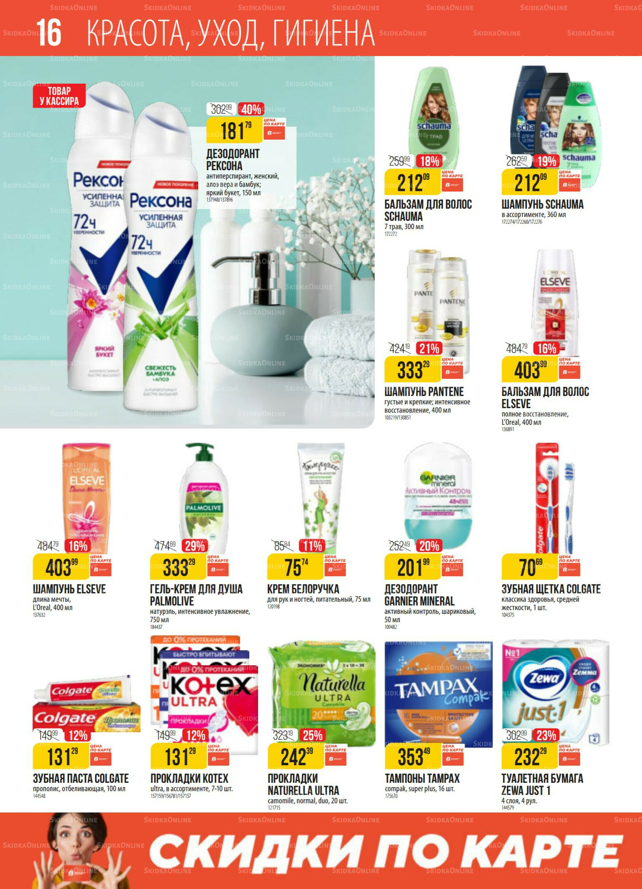 Акция 19  - 25 Августа 2025 16