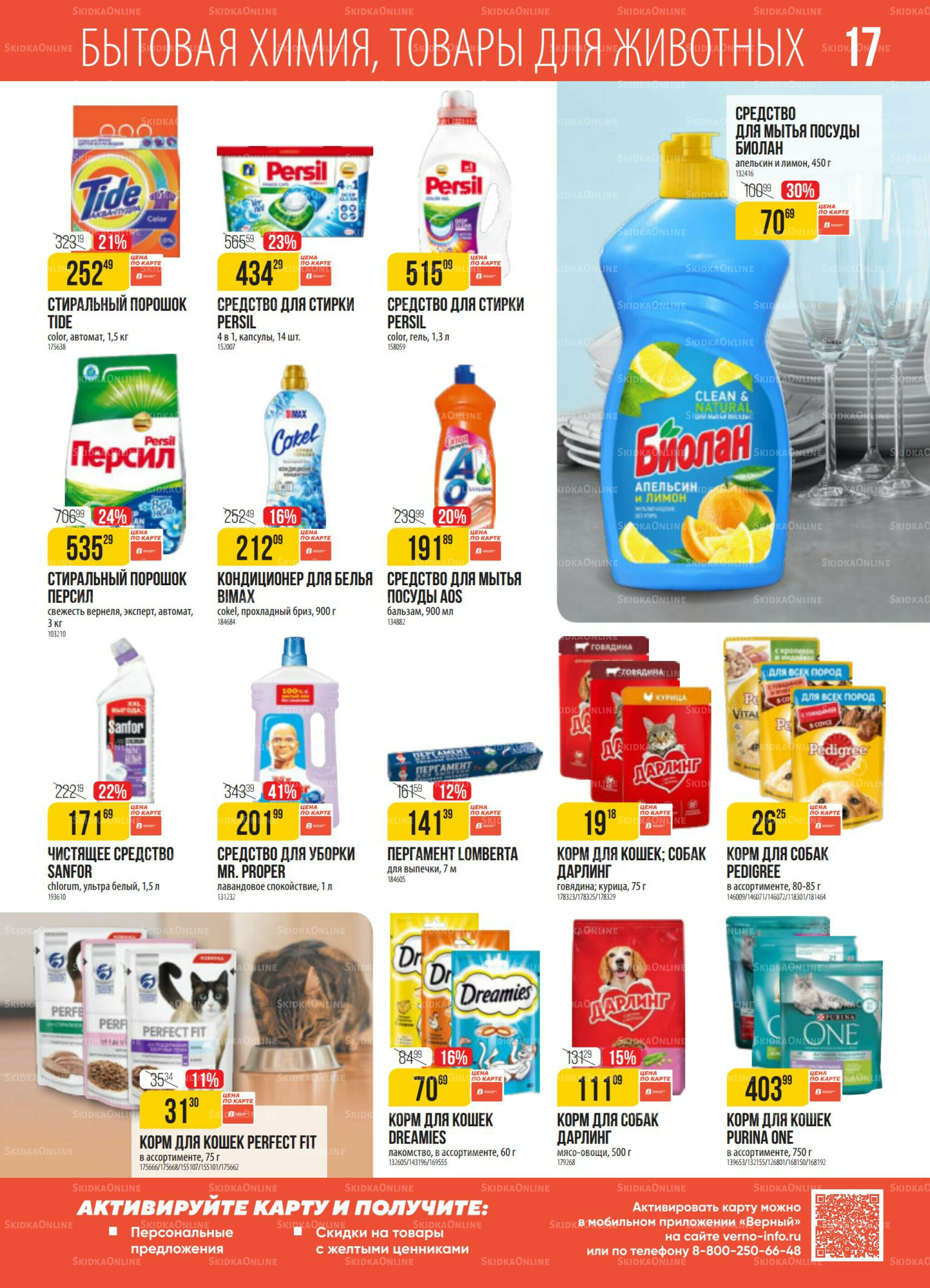 Акция 19  - 25 Августа 2025 17