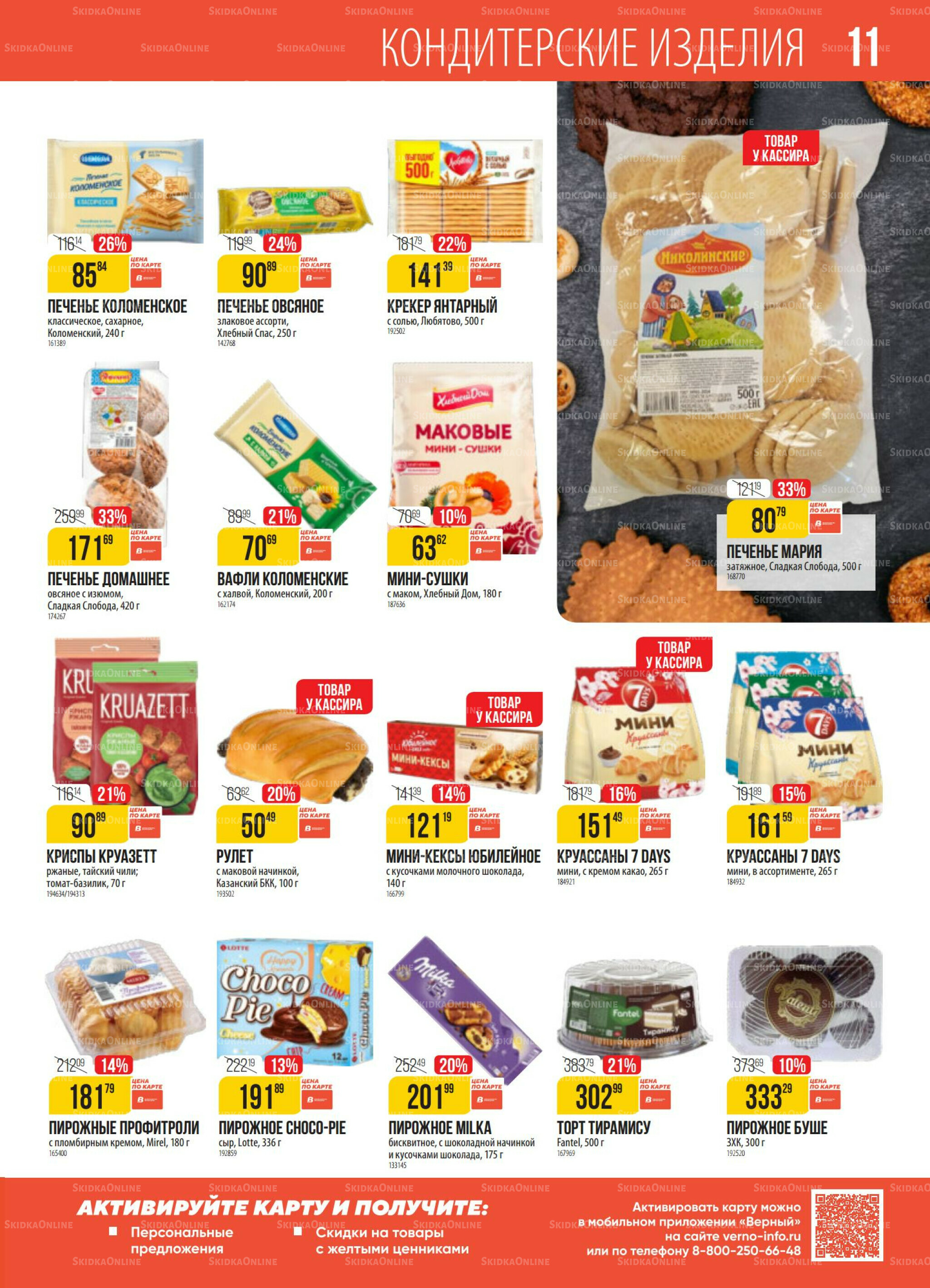 Акция 19  - 25 Августа 2025 11