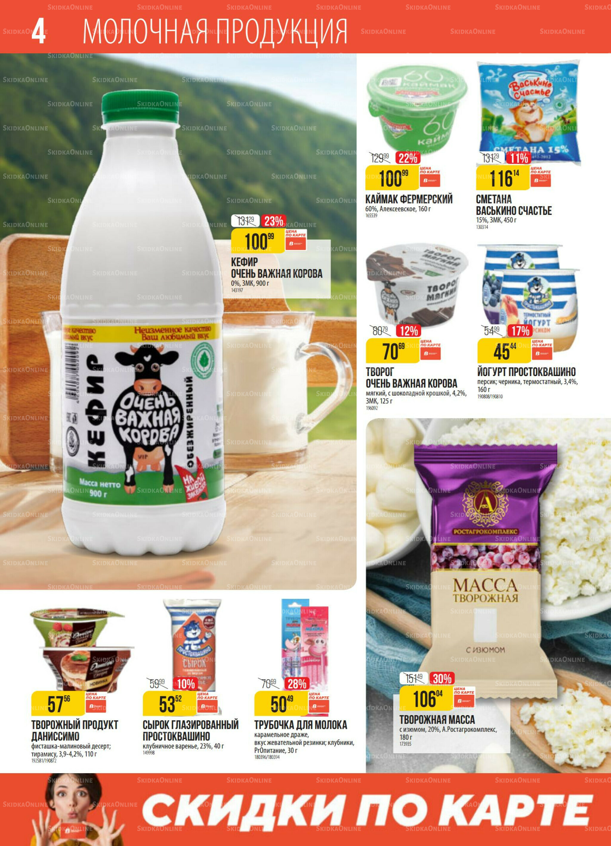 Акция 19  - 25 Августа 2025 4