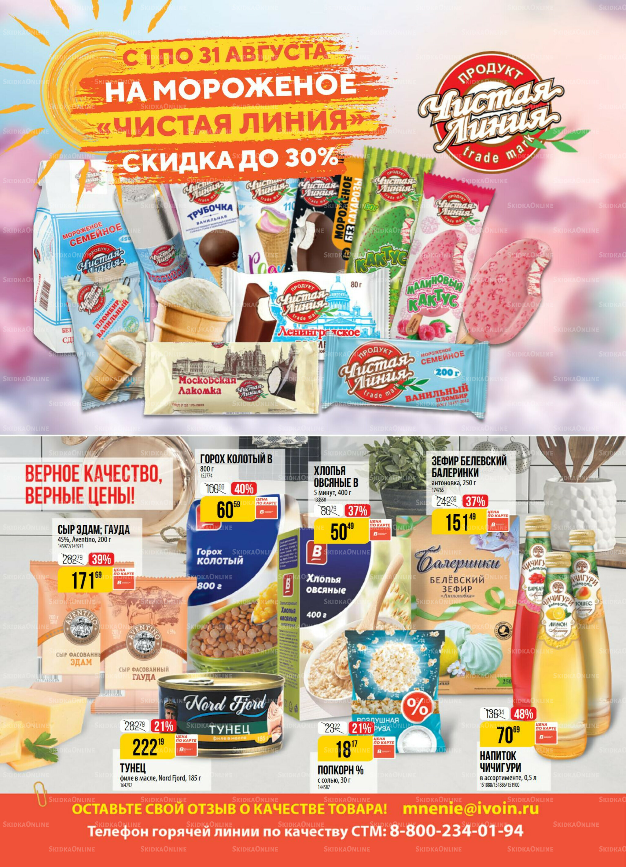 Акция 19  - 25 Августа 2025 16