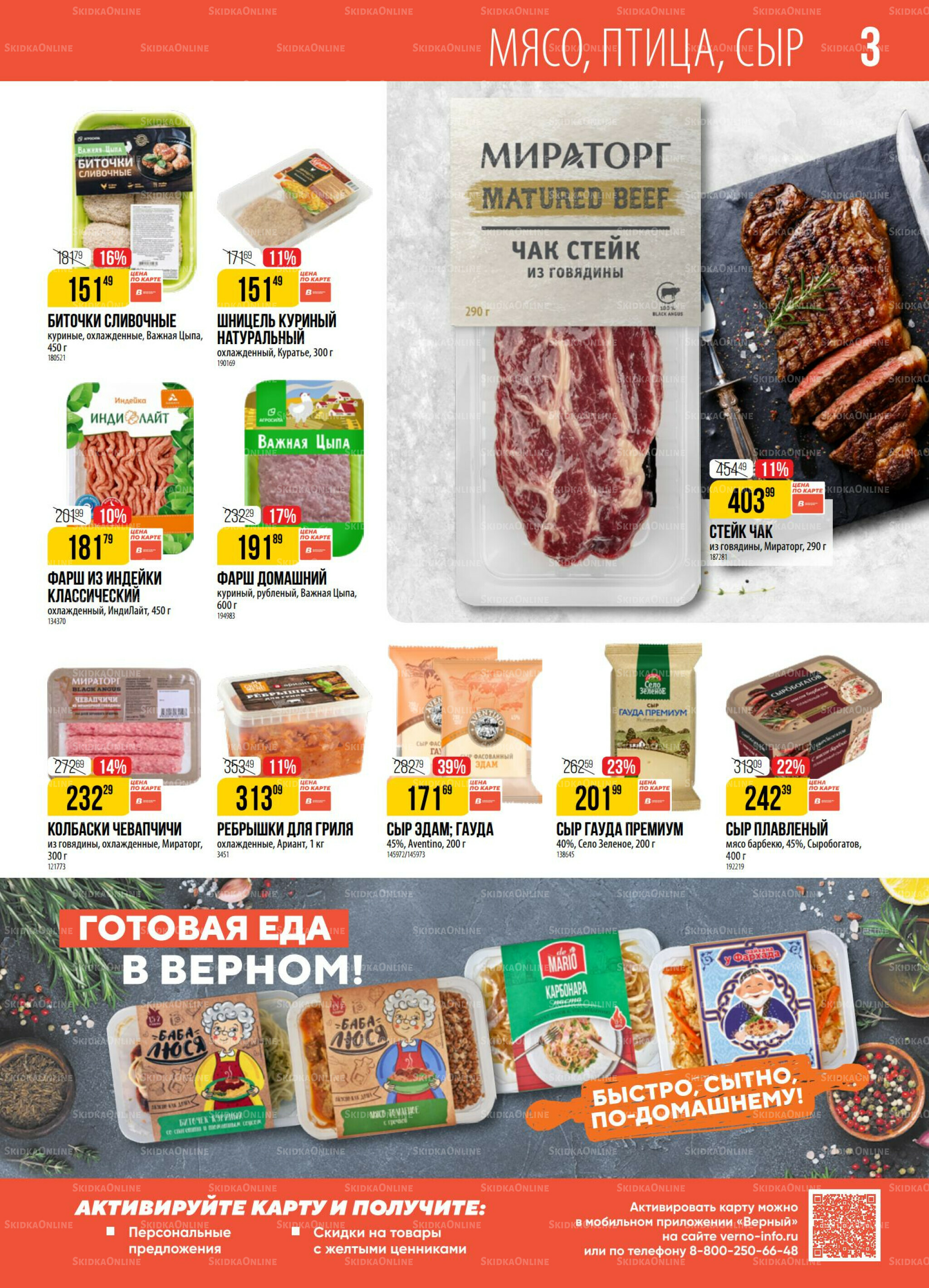 Акция 19  - 25 Августа 2025 3