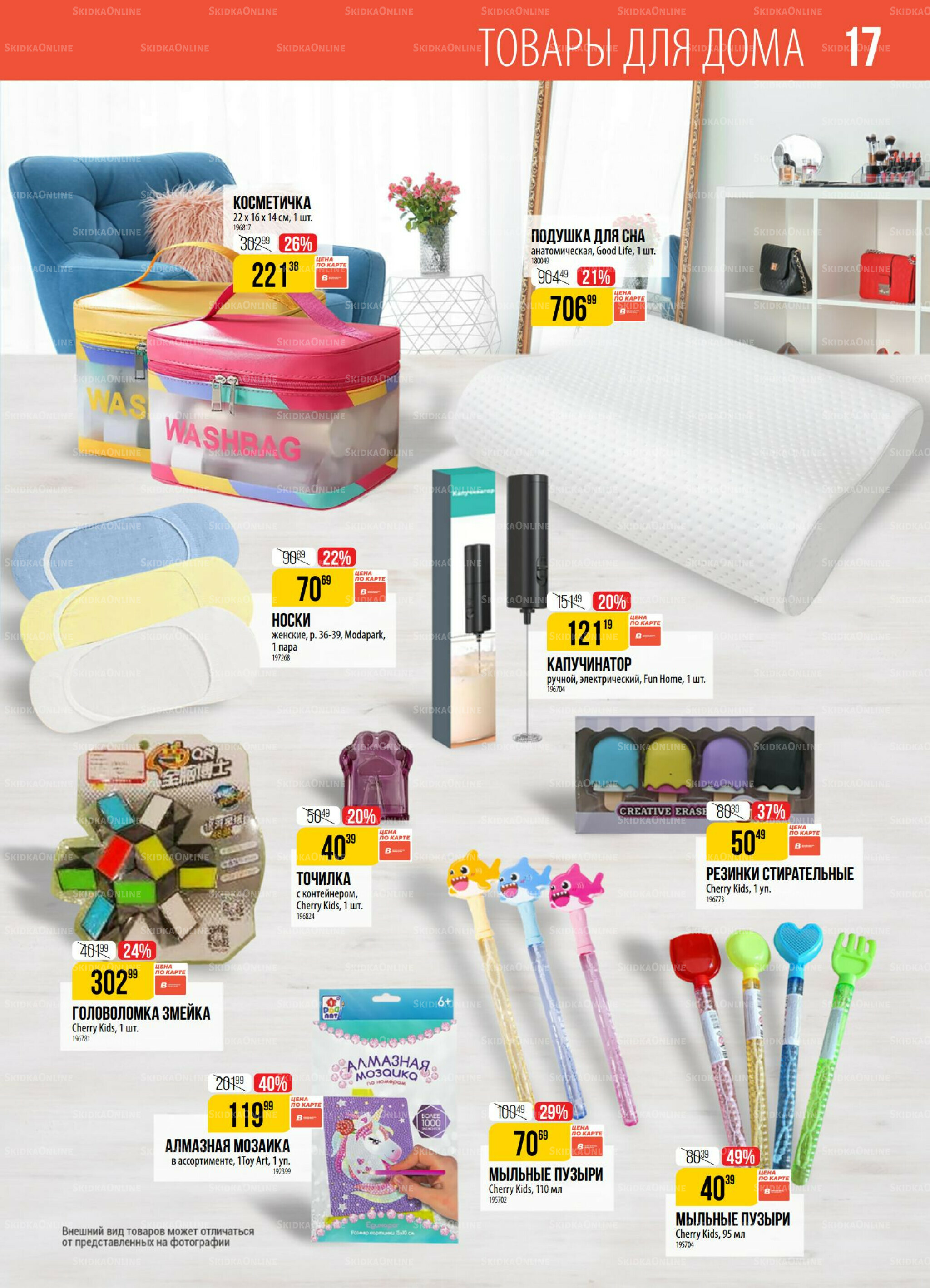 Акция 19  - 25 Августа 2025 17