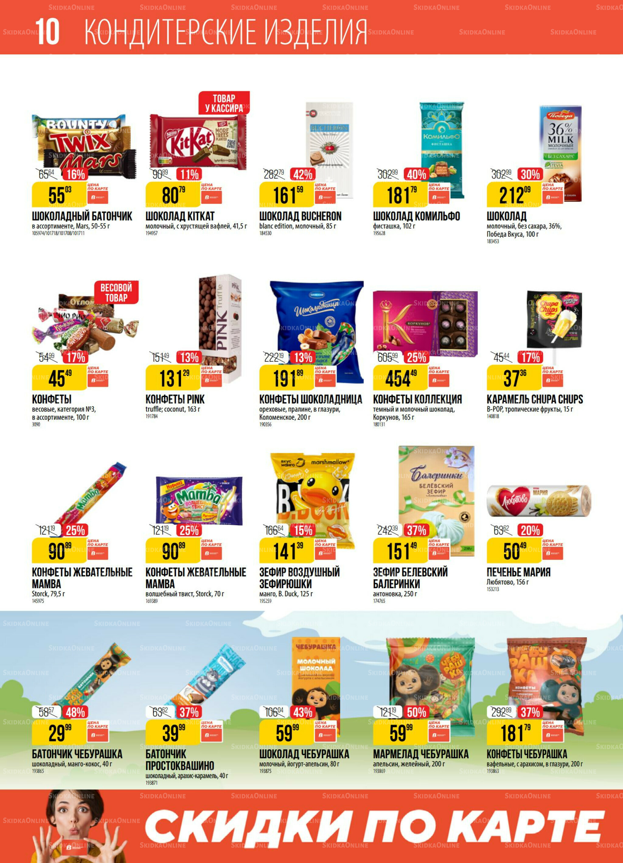 Акция 19  - 25 Августа 2025 10