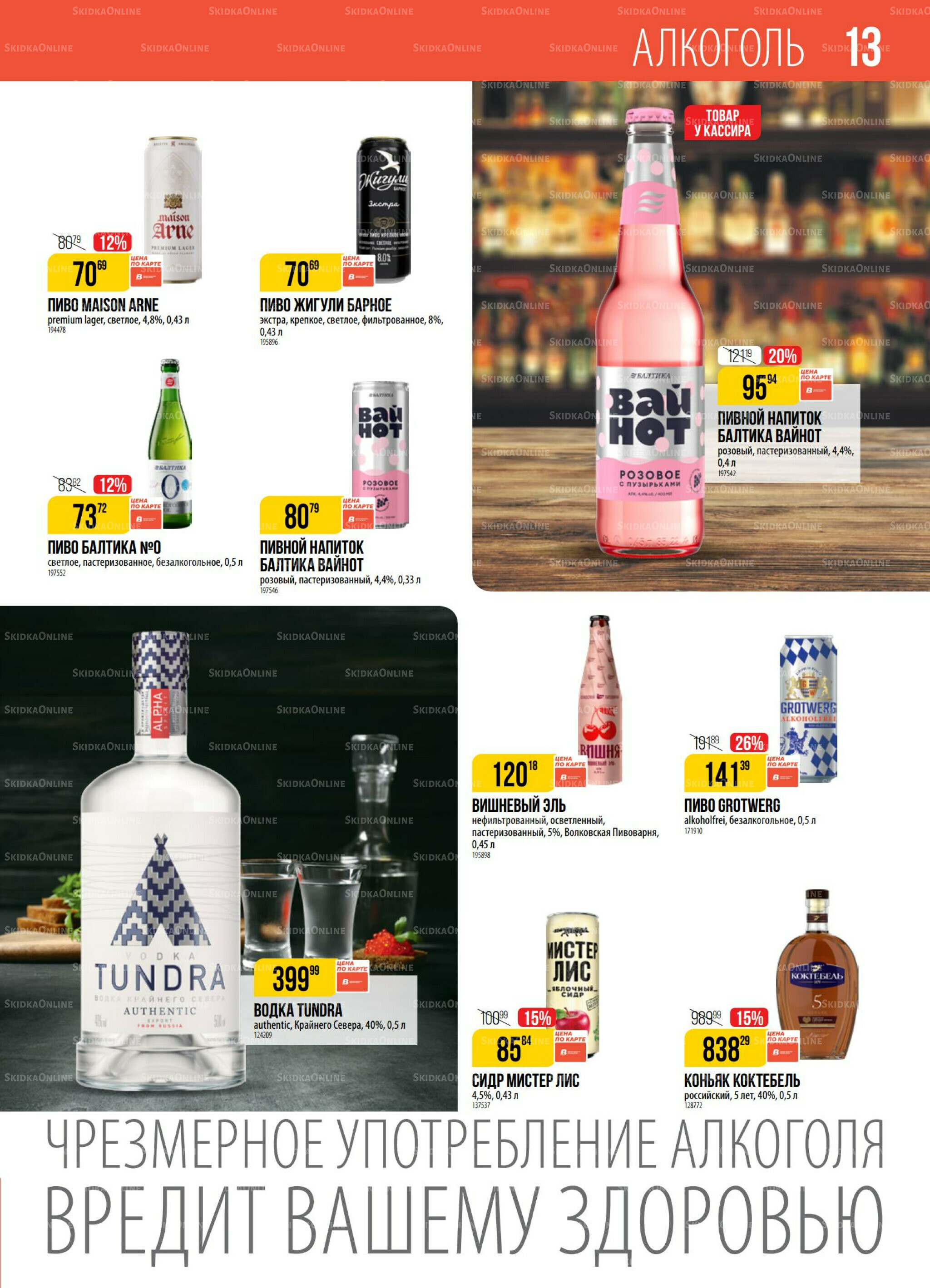 Акция 19  - 25 Августа 2025 13