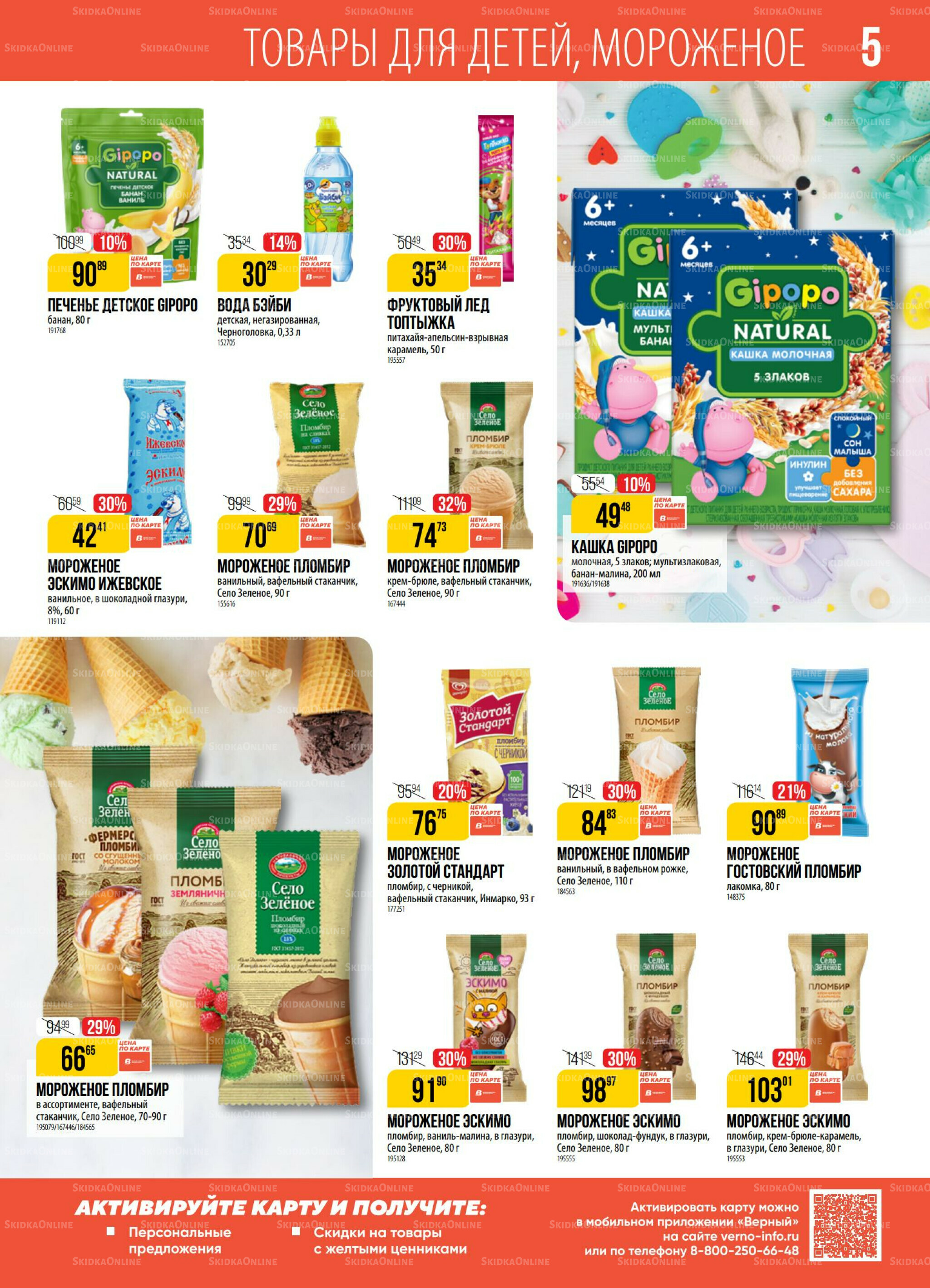 Акция 19  - 25 Августа 2025 5