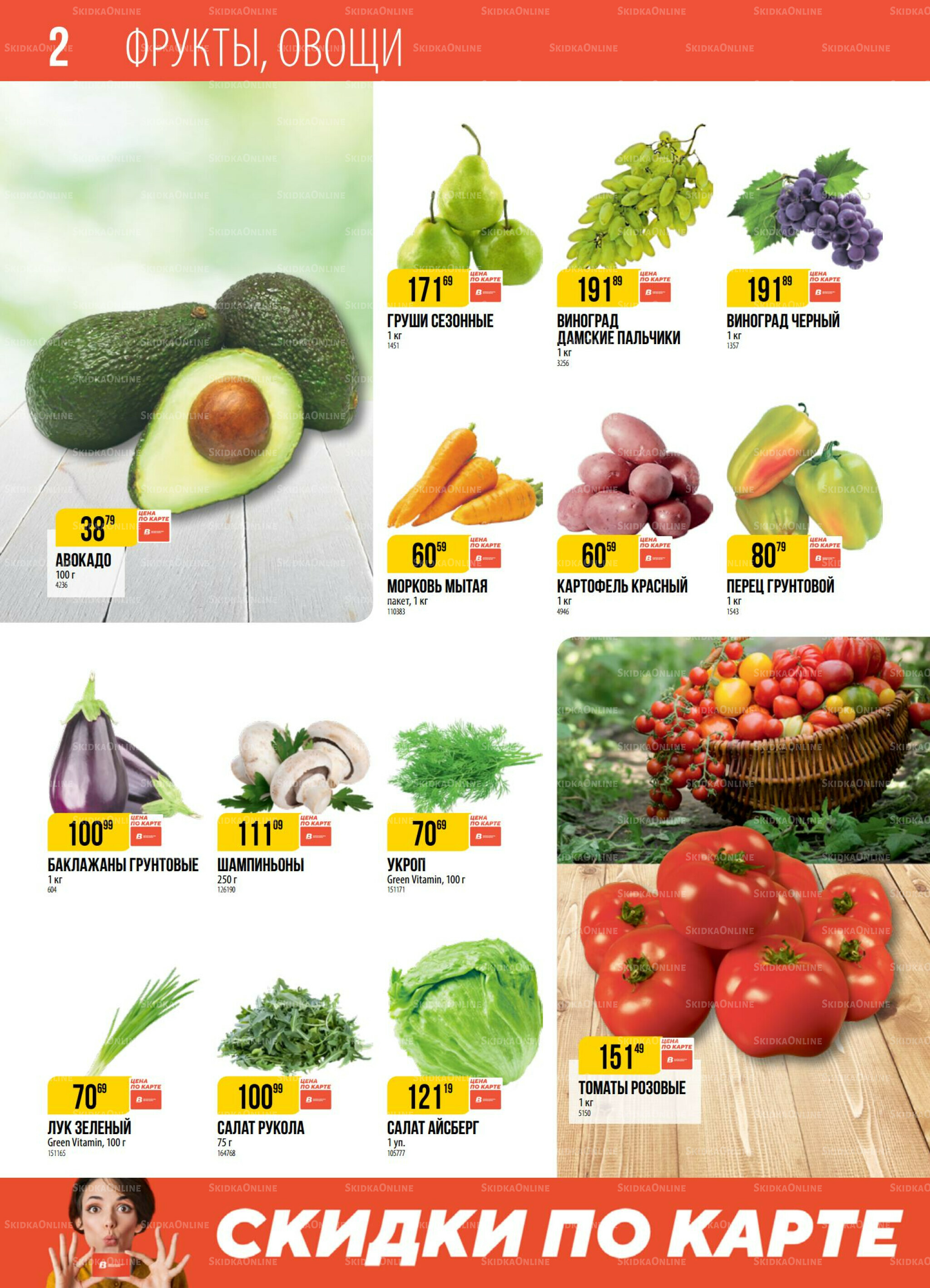 Акция 19  - 25 Августа 2025 2