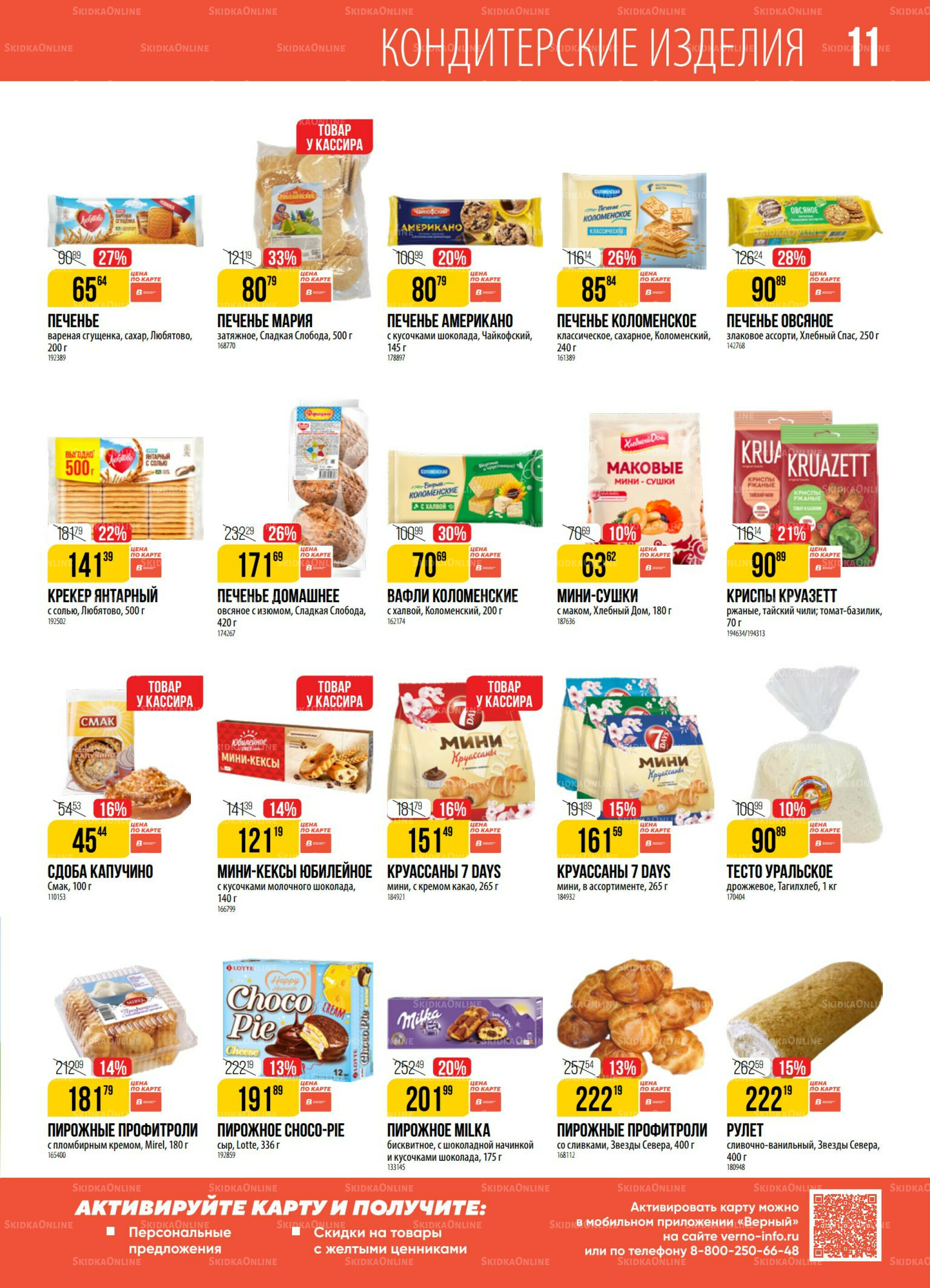 Акция 19  - 25 Августа 2025 11